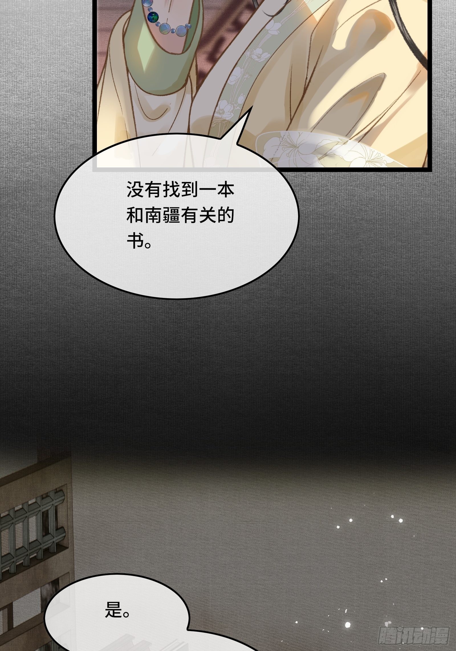 《不守夫德(别名撒娇女帝最好命)》第三十二话 我想与先生坦诚相待 第26页