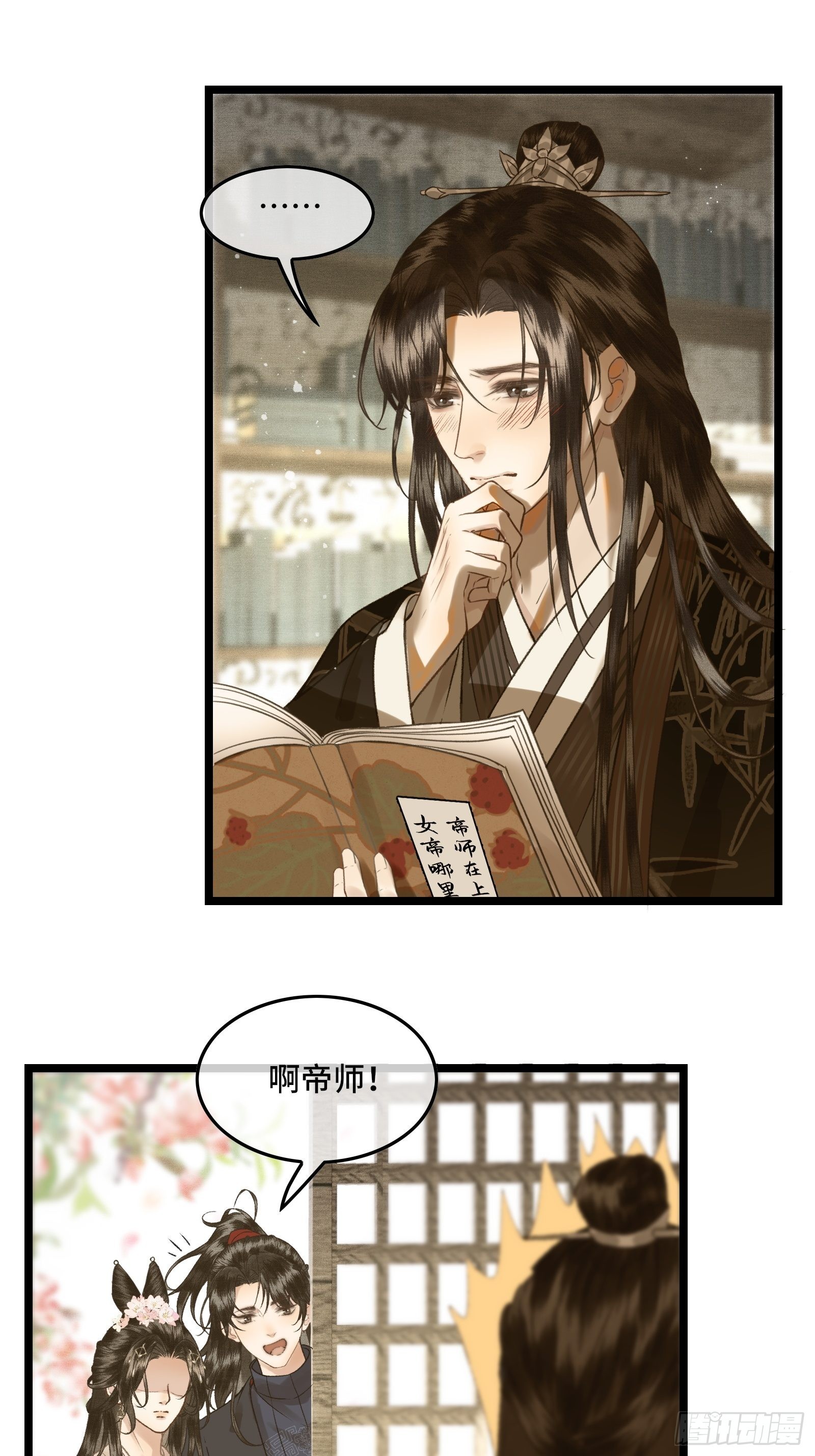 《不守夫德(别名撒娇女帝最好命)》第三十二话 我想与先生坦诚相待 第30页