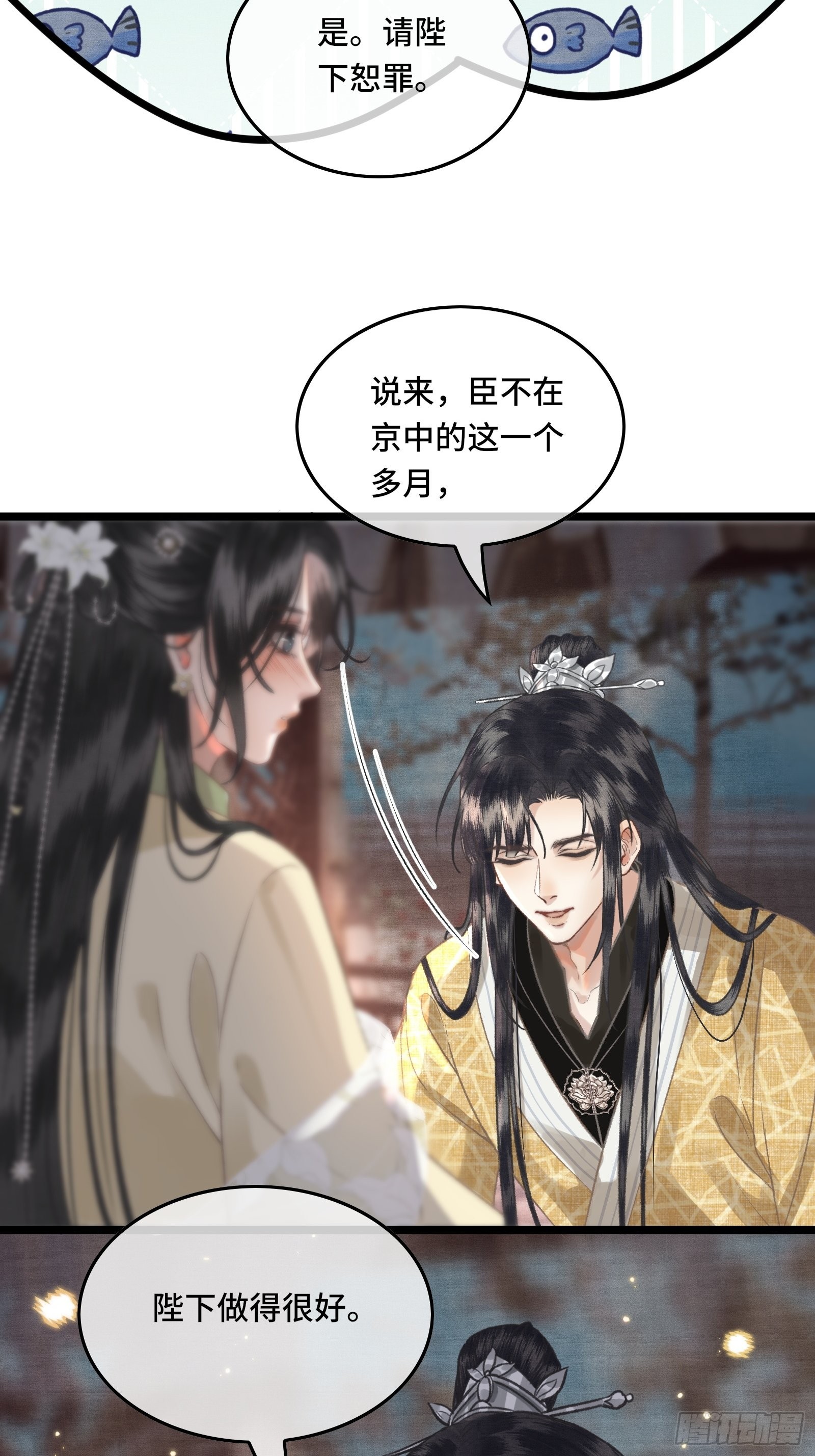 《不守夫德(别名撒娇女帝最好命)》第三十二话 我想与先生坦诚相待 第32页