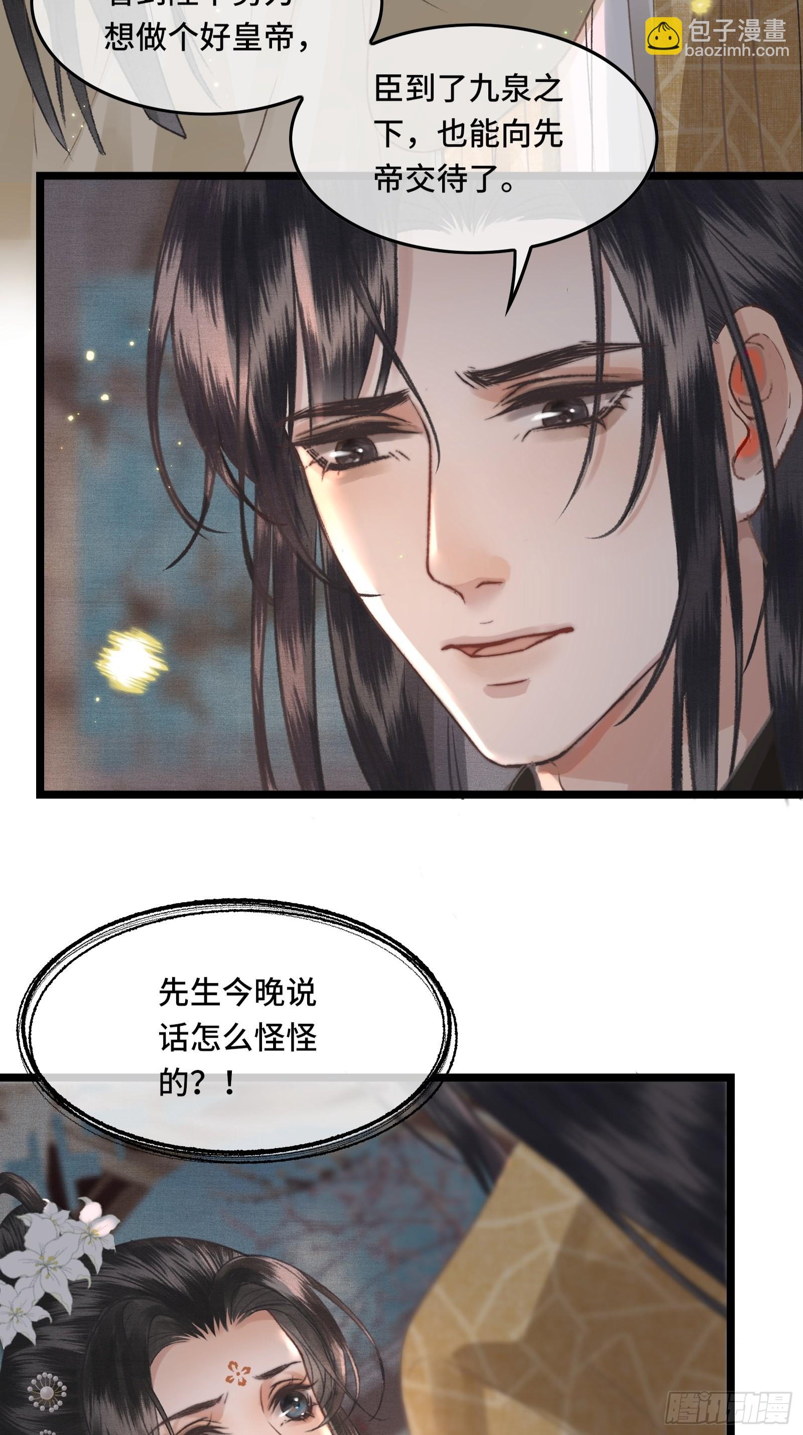 《不守夫德(别名撒娇女帝最好命)》第三十二话 我想与先生坦诚相待 第34页