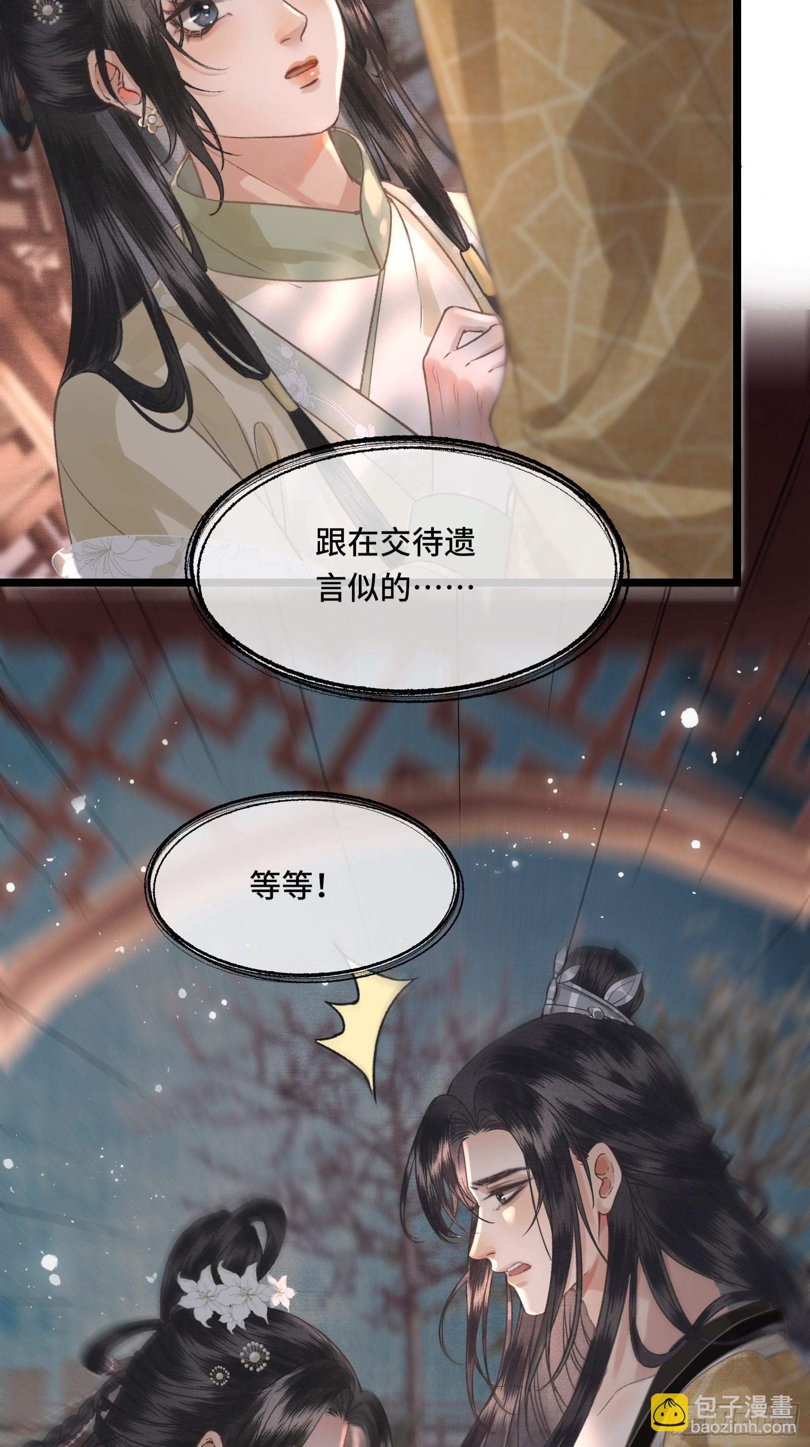 《不守夫德(别名撒娇女帝最好命)》第三十二话 我想与先生坦诚相待 第35页