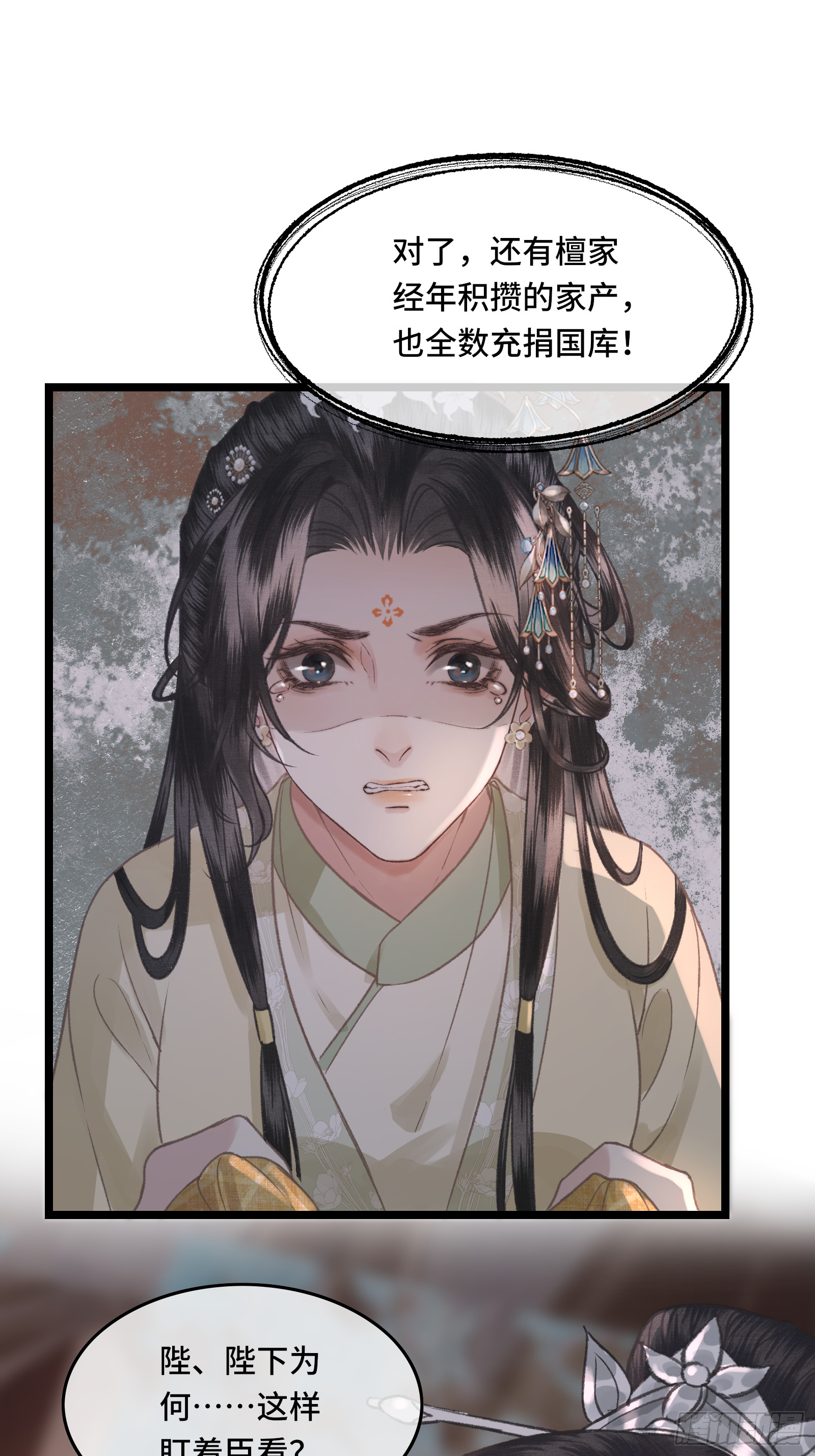 《不守夫德(别名撒娇女帝最好命)》第三十二话 我想与先生坦诚相待 第39页