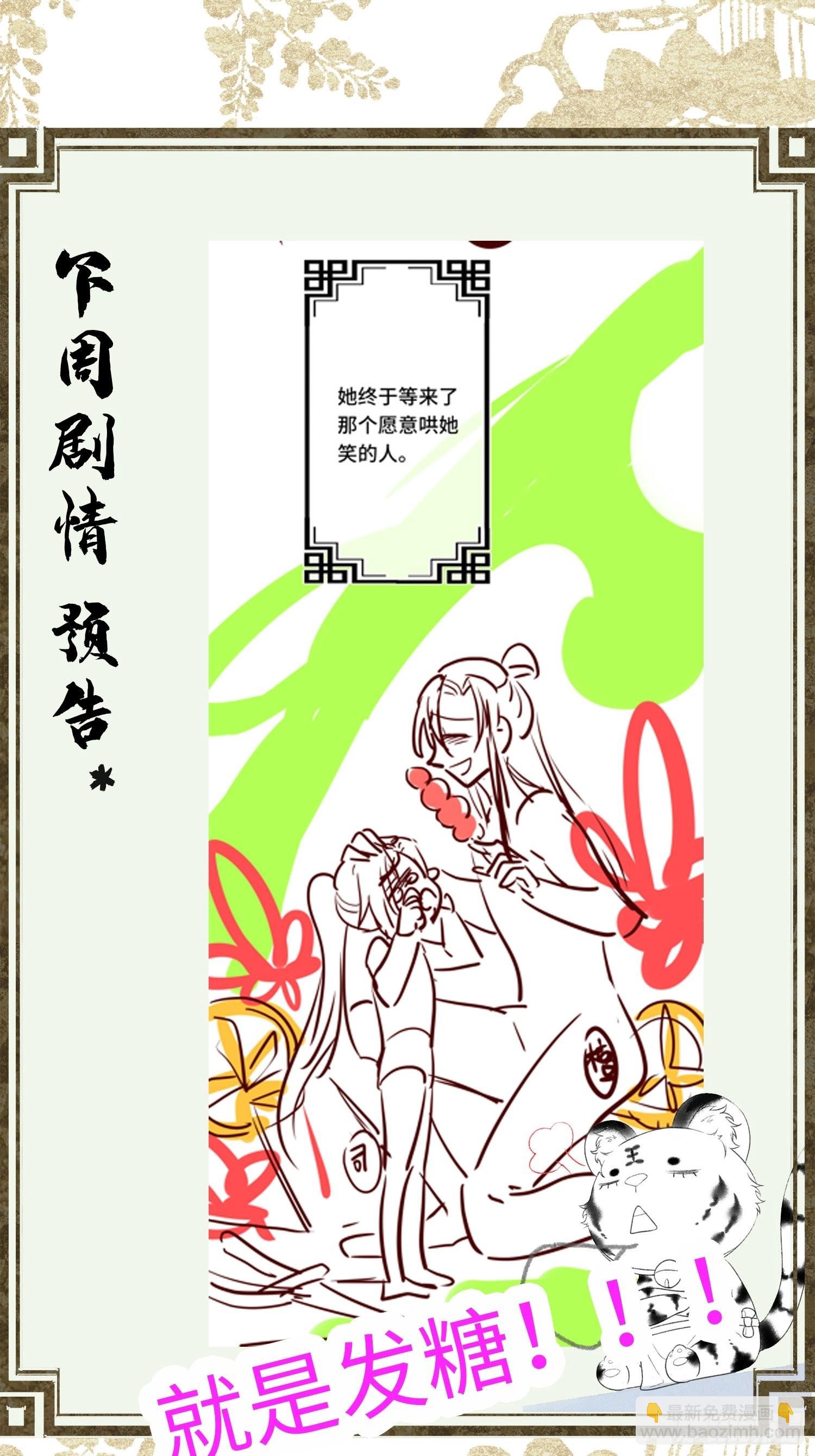 《不守夫德(别名撒娇女帝最好命)》第三十二话 我想与先生坦诚相待 第41页
