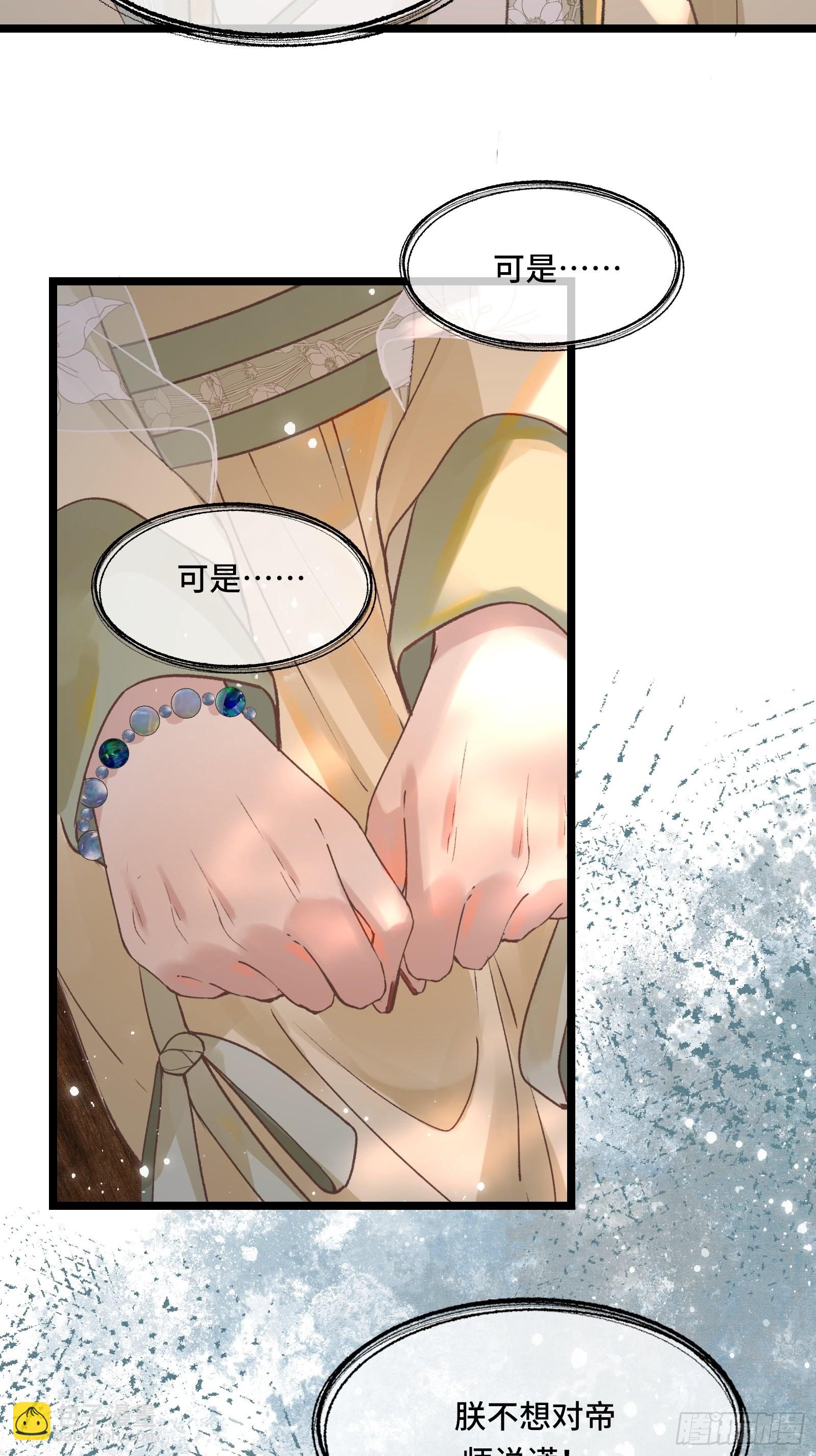 《不守夫德(别名撒娇女帝最好命)》第三十二话 我想与先生坦诚相待 第4页