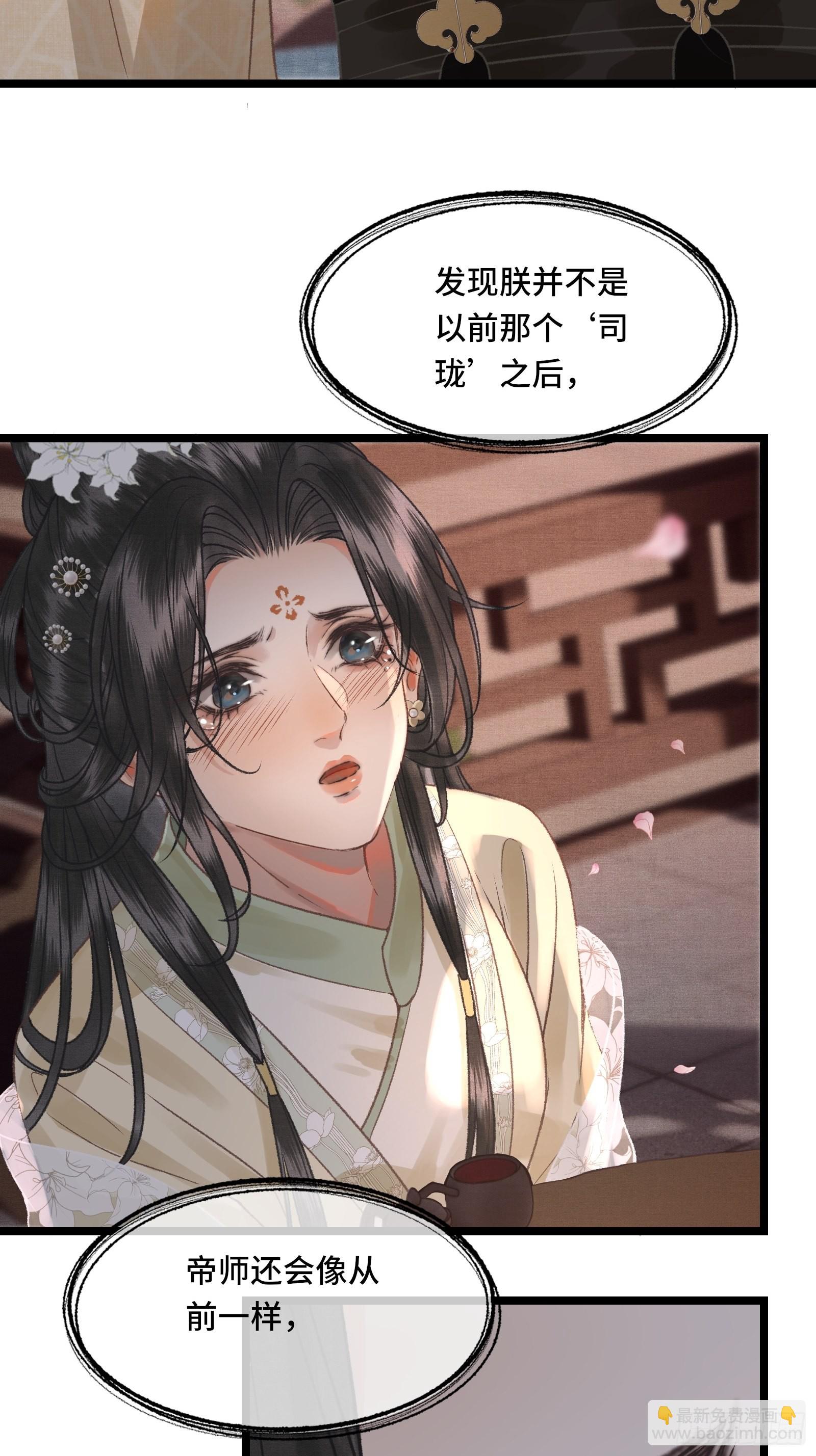 《不守夫德(别名撒娇女帝最好命)》第三十二话 我想与先生坦诚相待 第8页