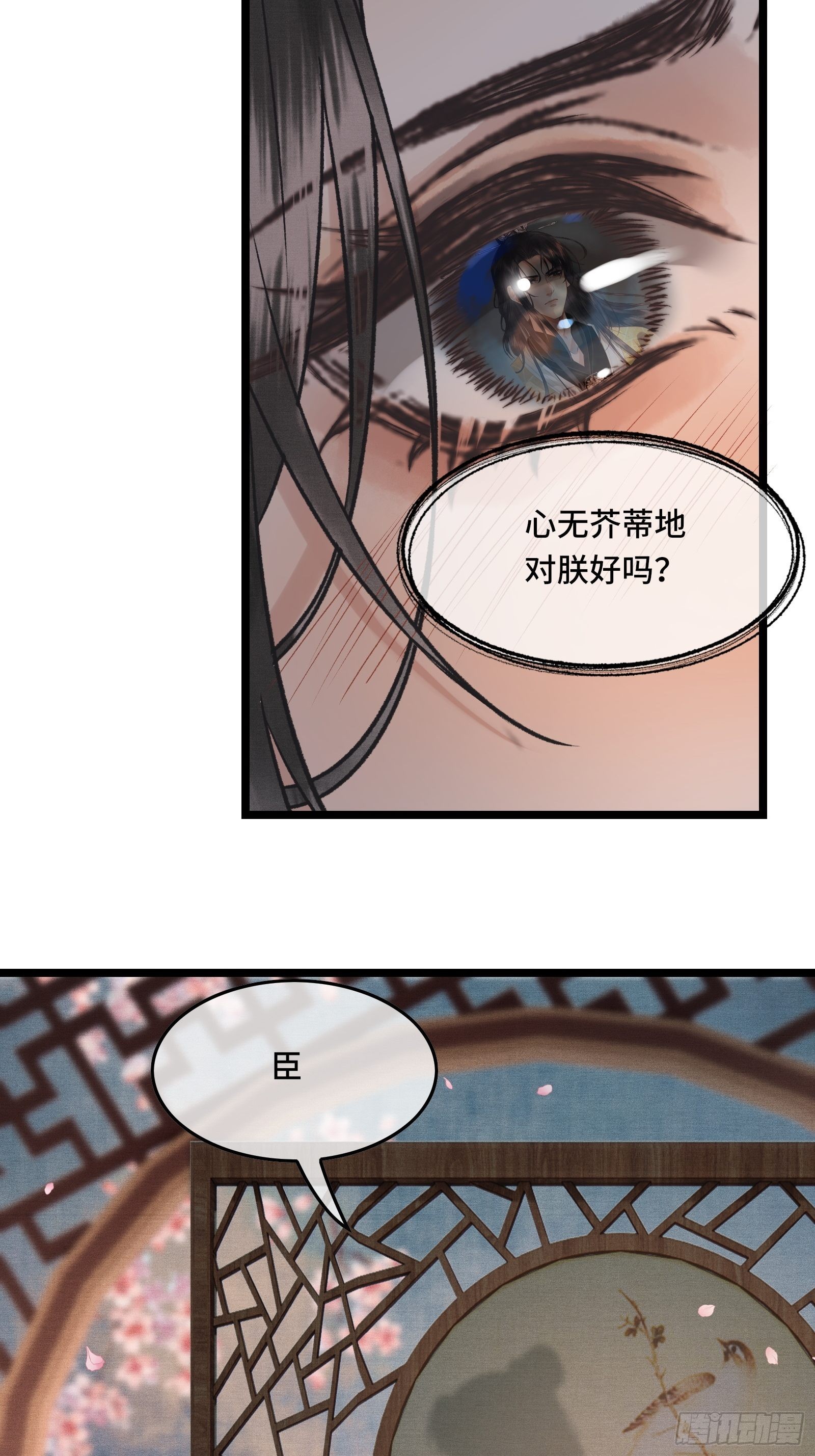 《不守夫德(别名撒娇女帝最好命)》第三十二话 我想与先生坦诚相待 第9页
