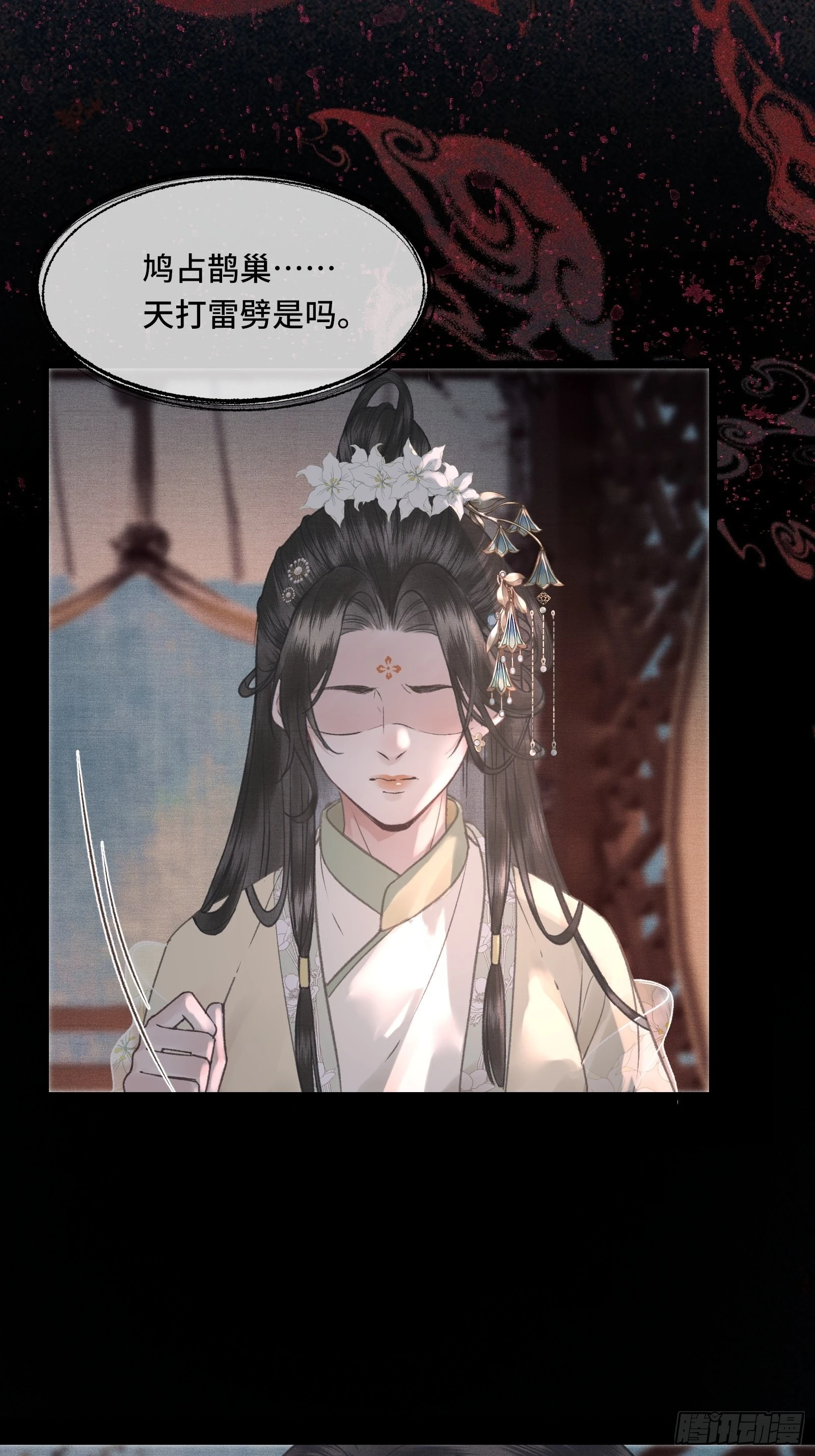 《不守夫德(别名撒娇女帝最好命)》第三十三话 与你坦诚相待（二） 第12页