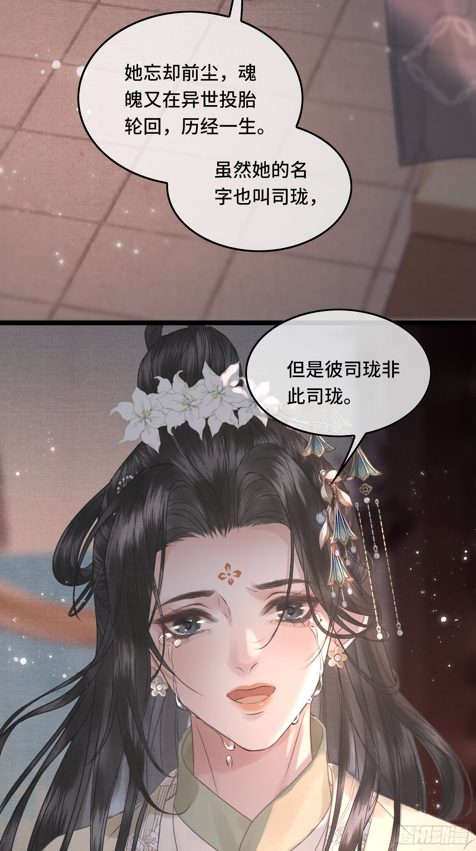 《不守夫德(别名撒娇女帝最好命)》第三十三话 与你坦诚相待（二） 第15页