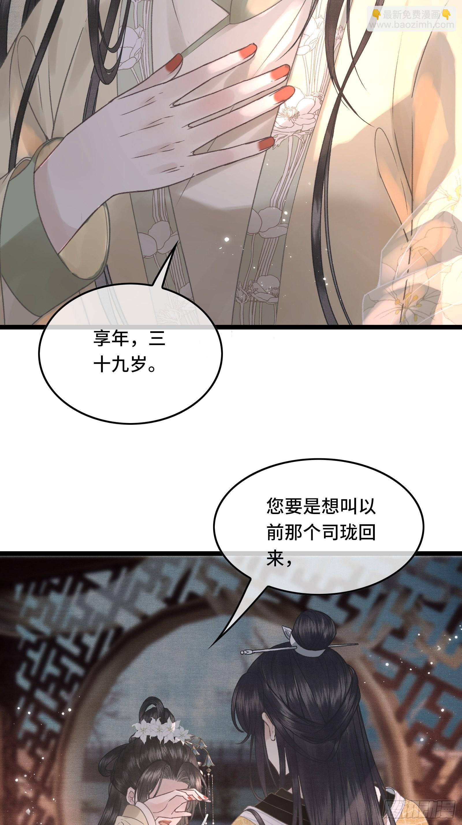 《不守夫德(别名撒娇女帝最好命)》第三十三话 与你坦诚相待（二） 第16页
