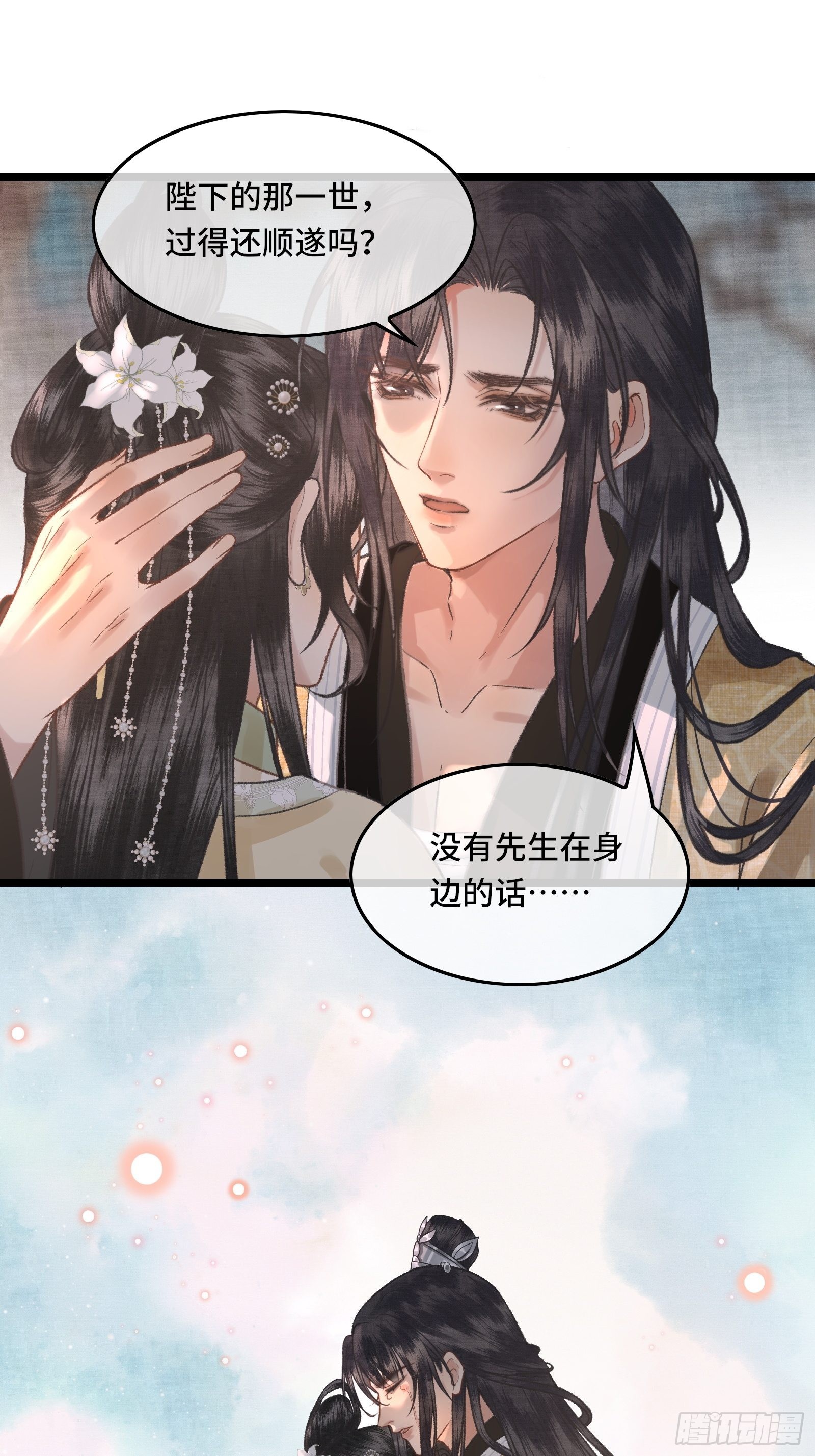 《不守夫德(别名撒娇女帝最好命)》第三十三话 与你坦诚相待（二） 第20页