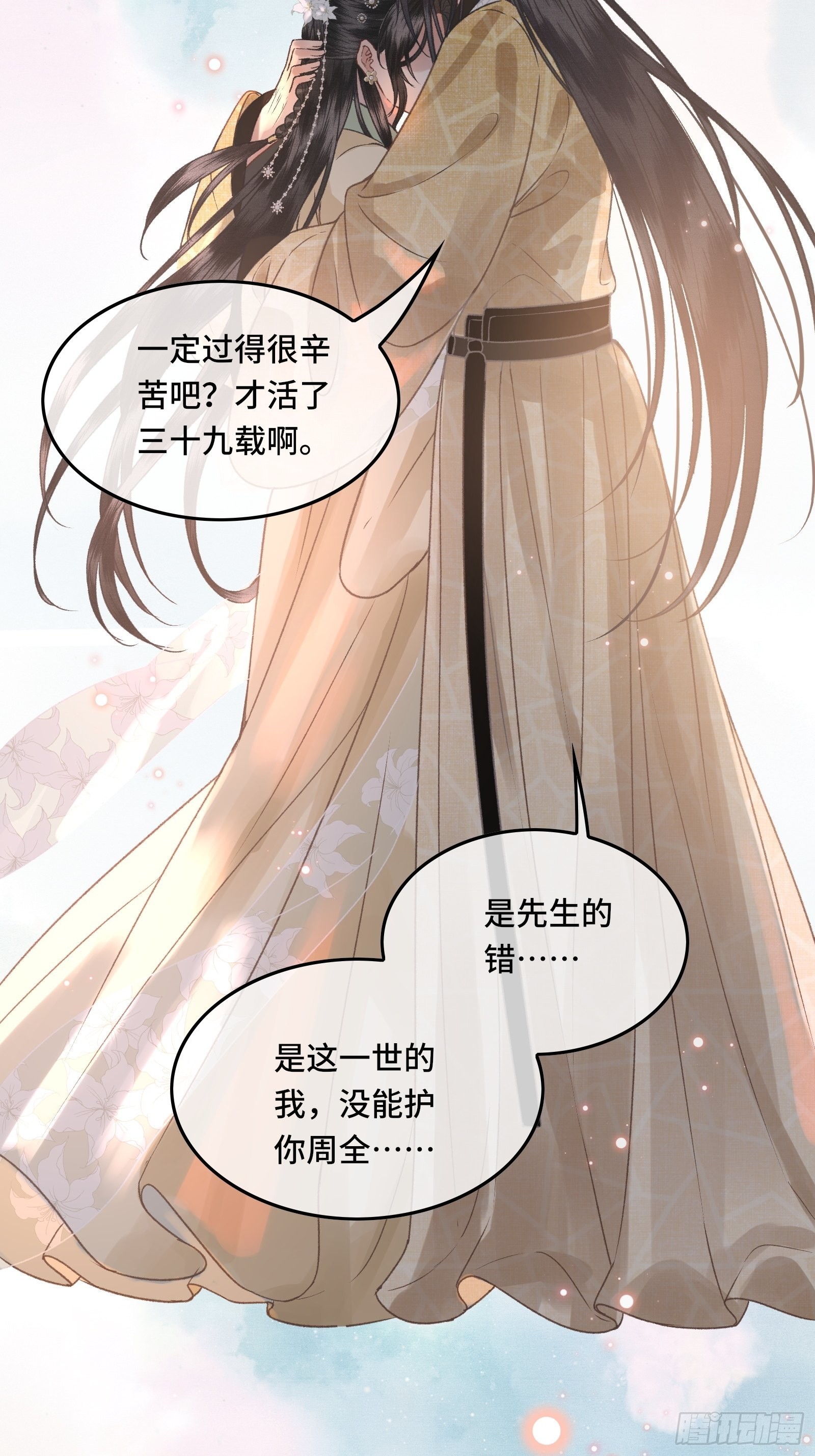 《不守夫德(别名撒娇女帝最好命)》第三十三话 与你坦诚相待（二） 第21页