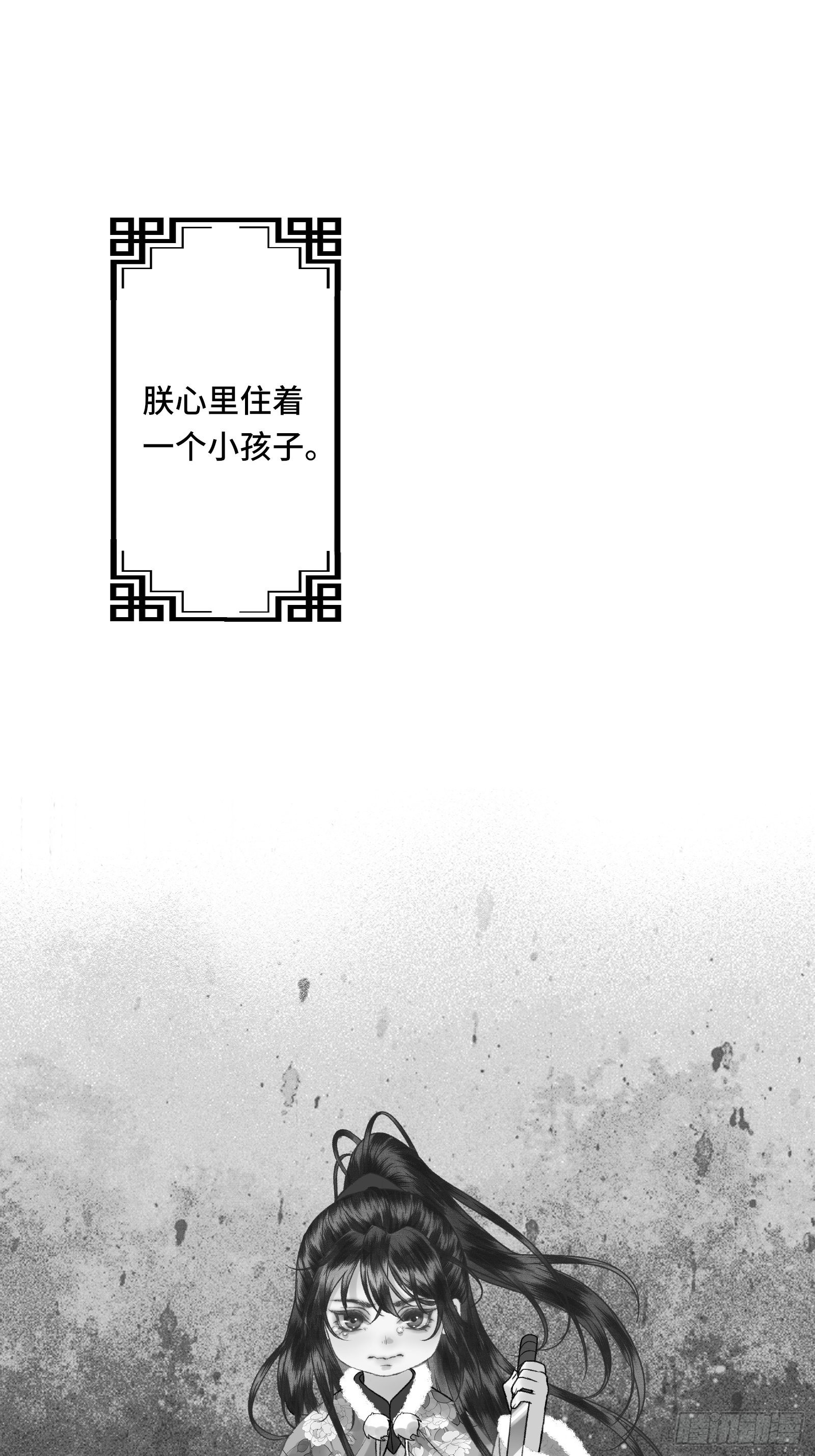 《不守夫德(别名撒娇女帝最好命)》第三十三话 与你坦诚相待（二） 第26页