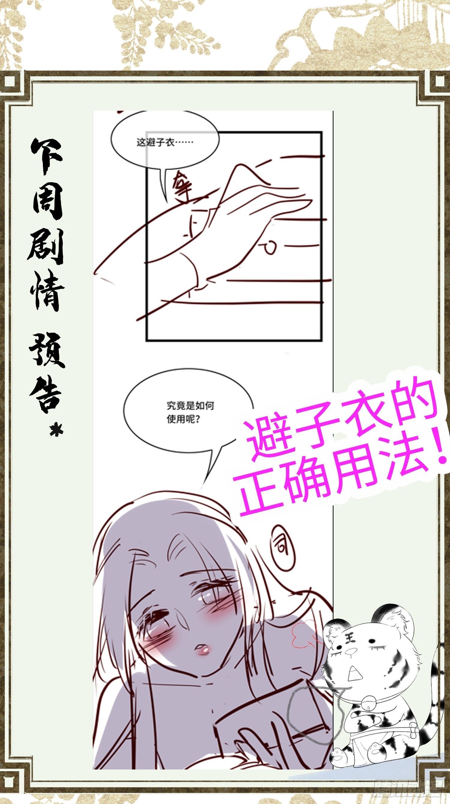 《不守夫德(别名撒娇女帝最好命)》第三十三话 与你坦诚相待（二） 第33页