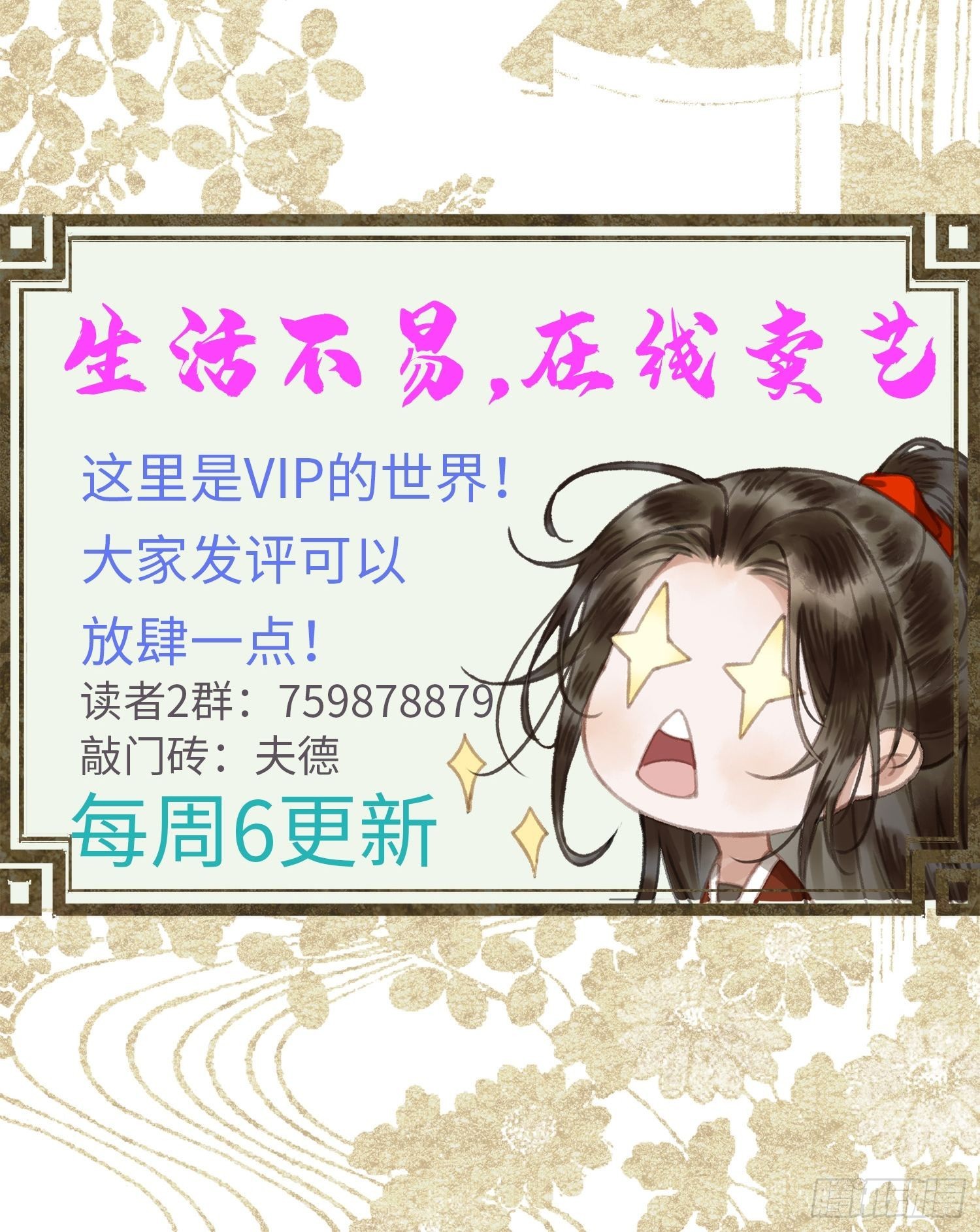 《不守夫德(别名撒娇女帝最好命)》第三十三话 与你坦诚相待（二） 第34页