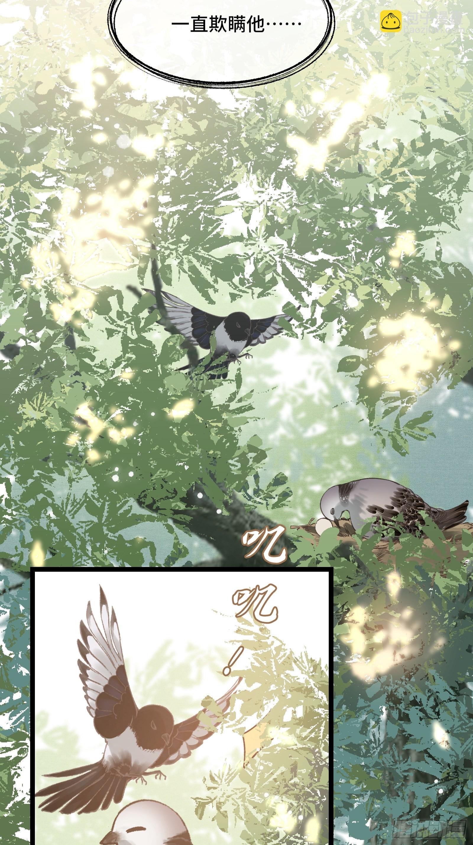 《不守夫德(别名撒娇女帝最好命)》第三十三话 与你坦诚相待（二） 第5页