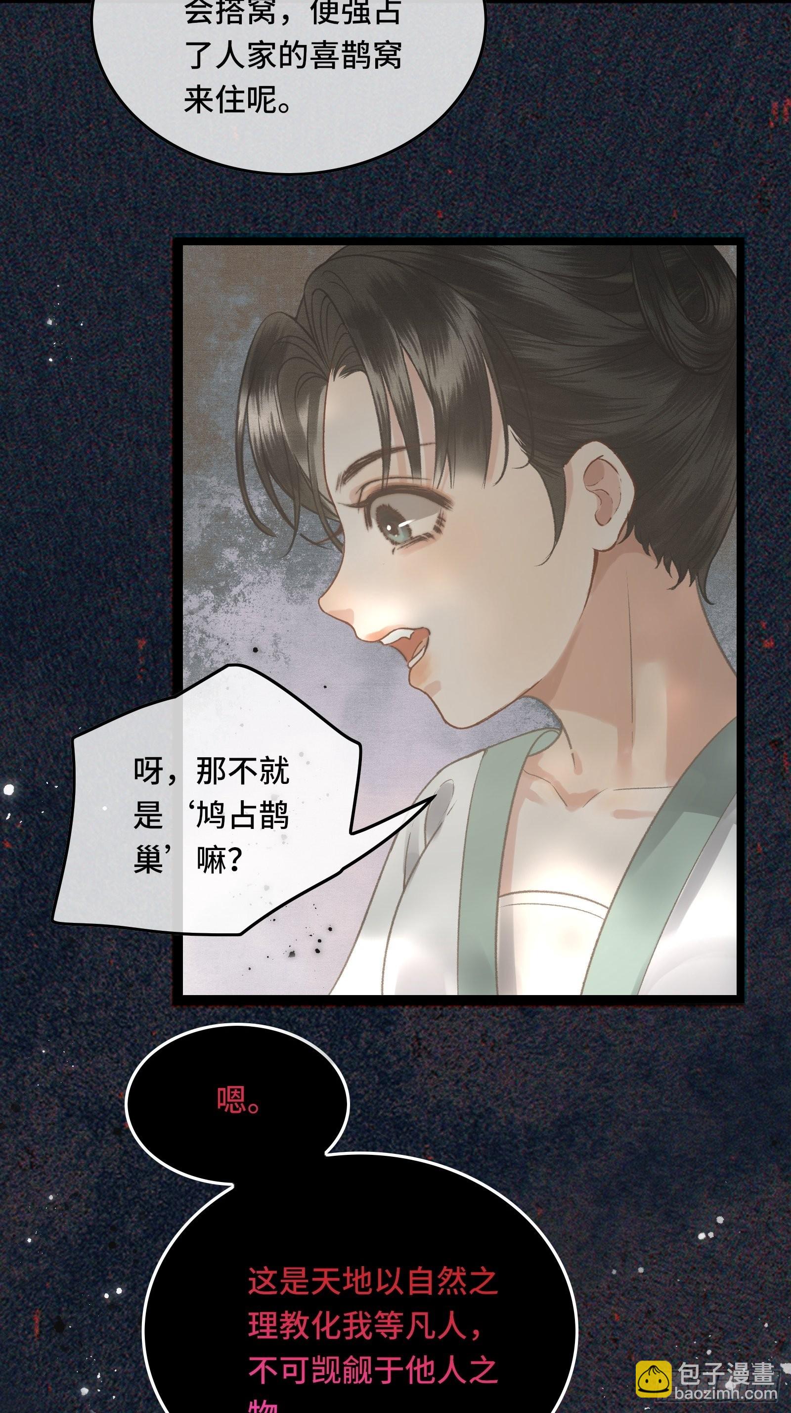 《不守夫德(别名撒娇女帝最好命)》第三十三话 与你坦诚相待（二） 第8页