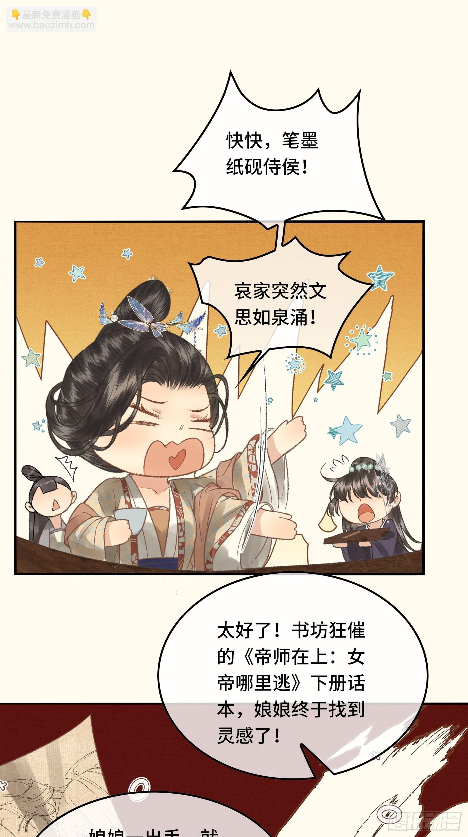 《不守夫德(别名撒娇女帝最好命)》第三十一话 原来都是为了朕 第11页