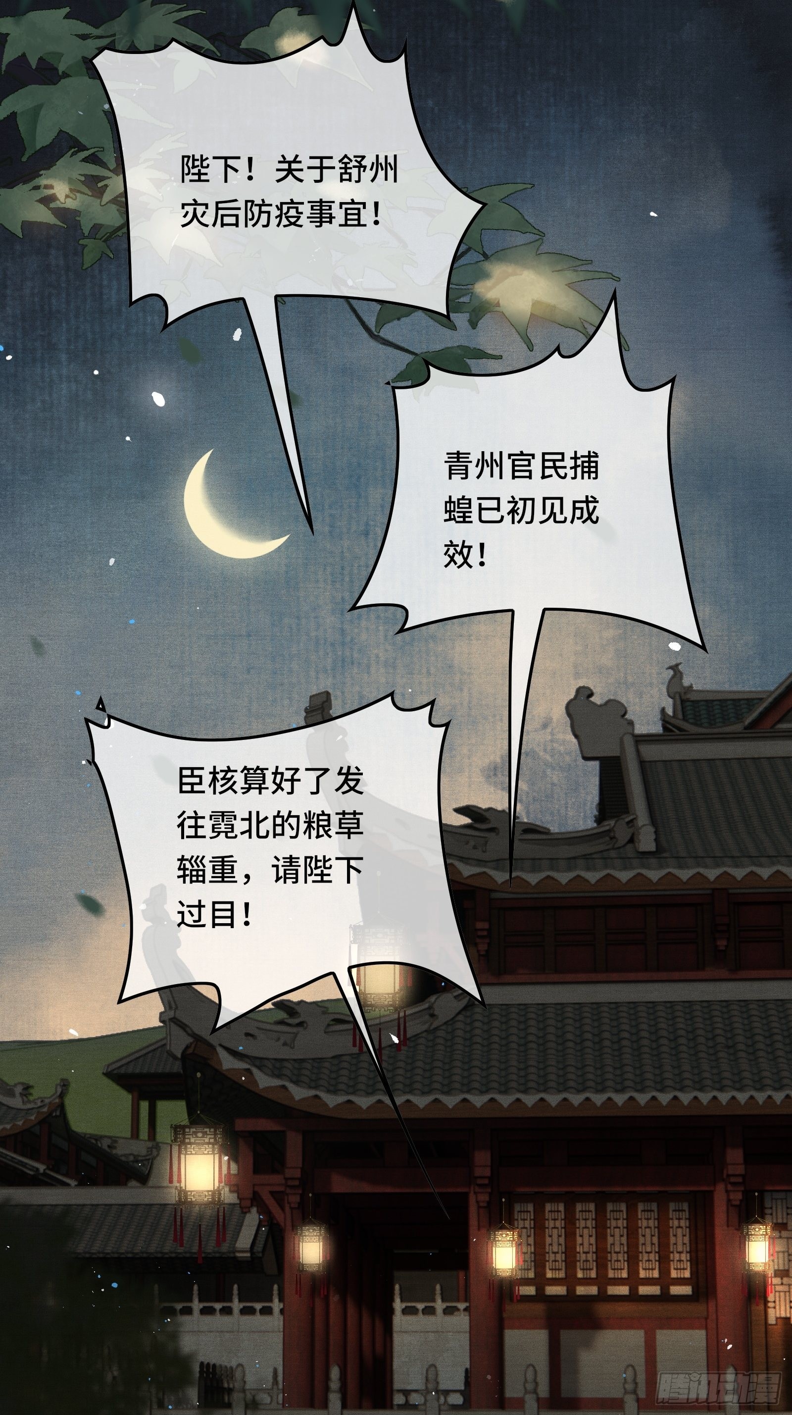 《不守夫德(别名撒娇女帝最好命)》第三十一话 原来都是为了朕 第13页