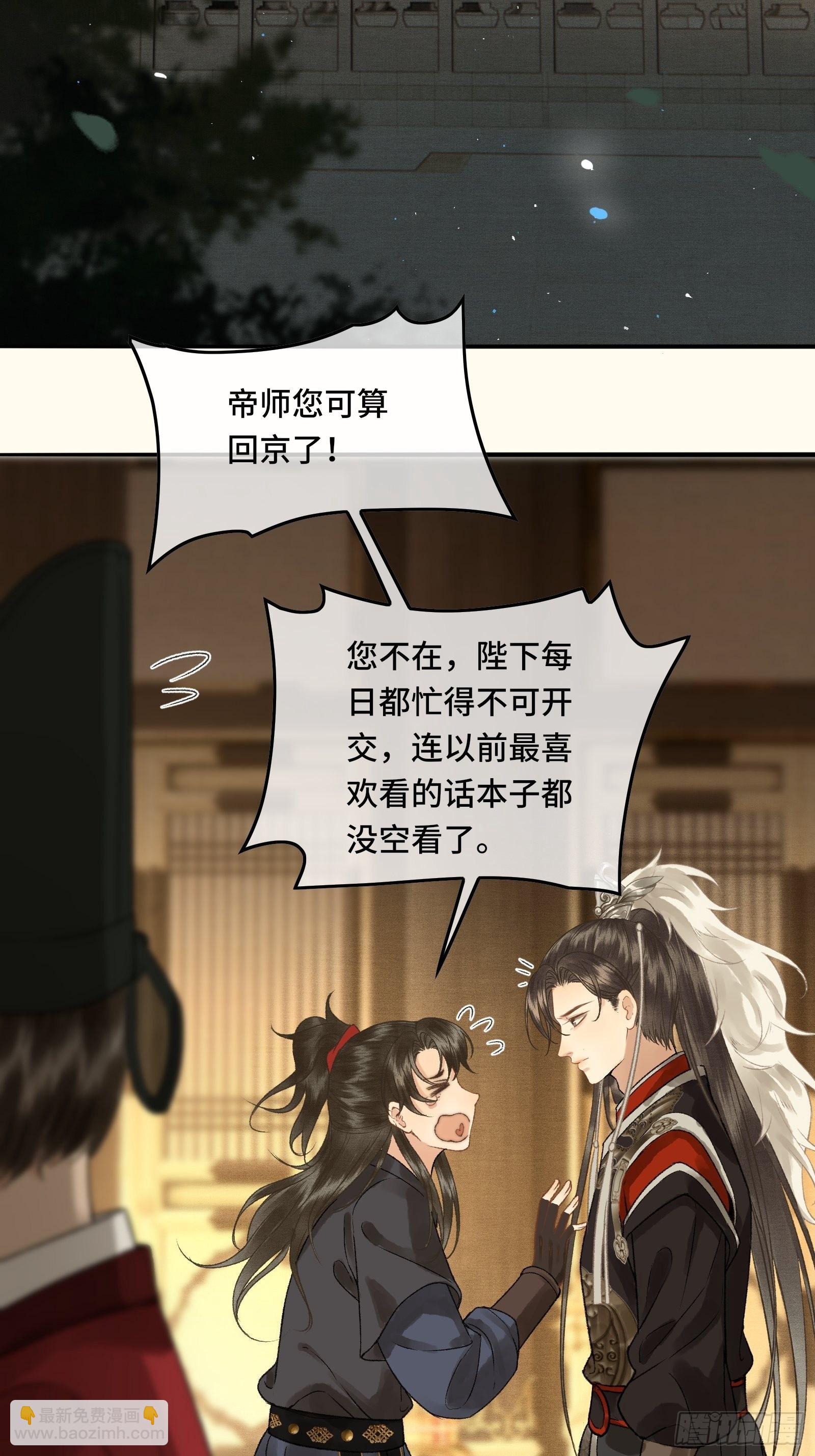 《不守夫德(别名撒娇女帝最好命)》第三十一话 原来都是为了朕 第14页