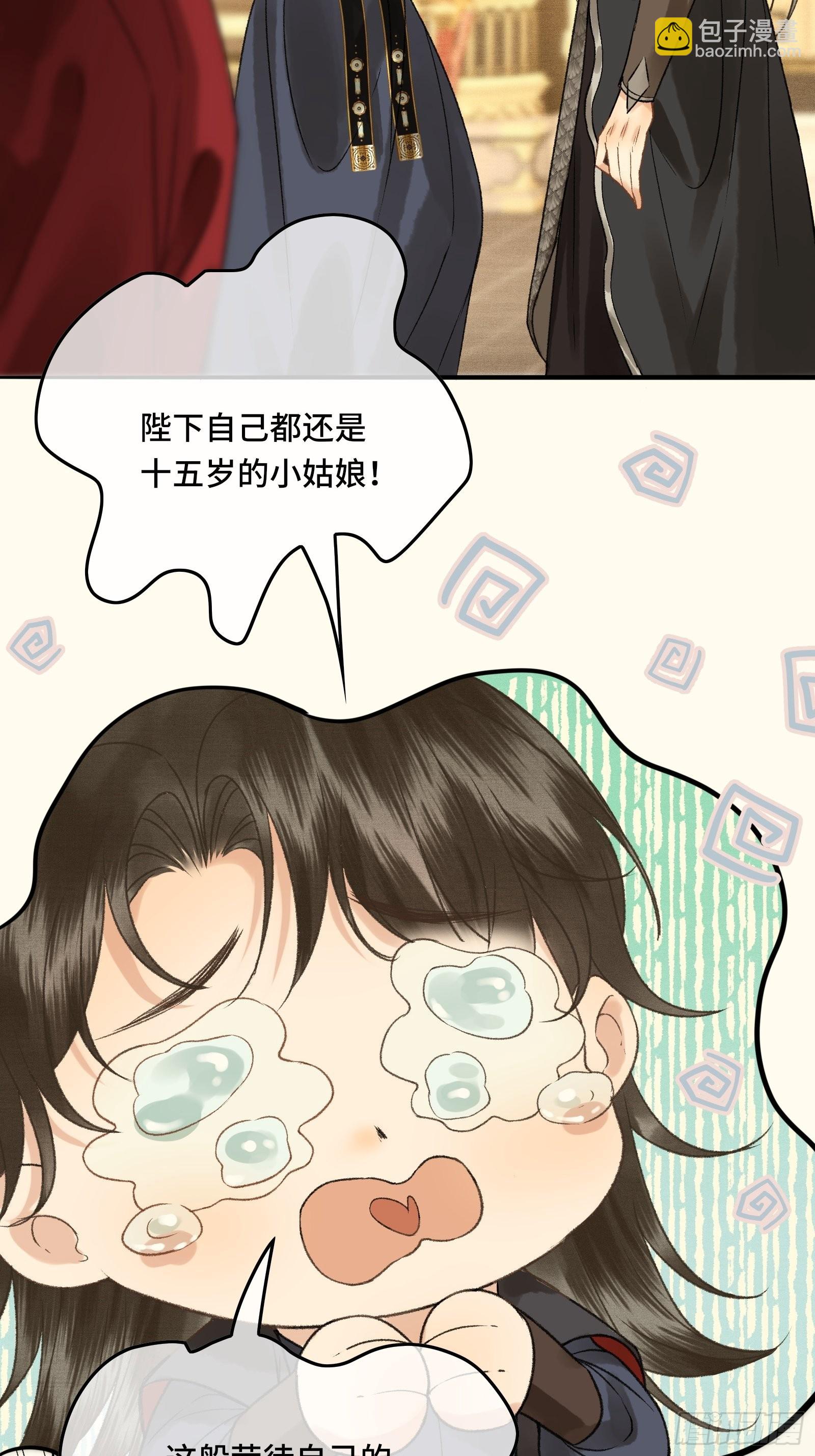 《不守夫德(别名撒娇女帝最好命)》第三十一话 原来都是为了朕 第15页