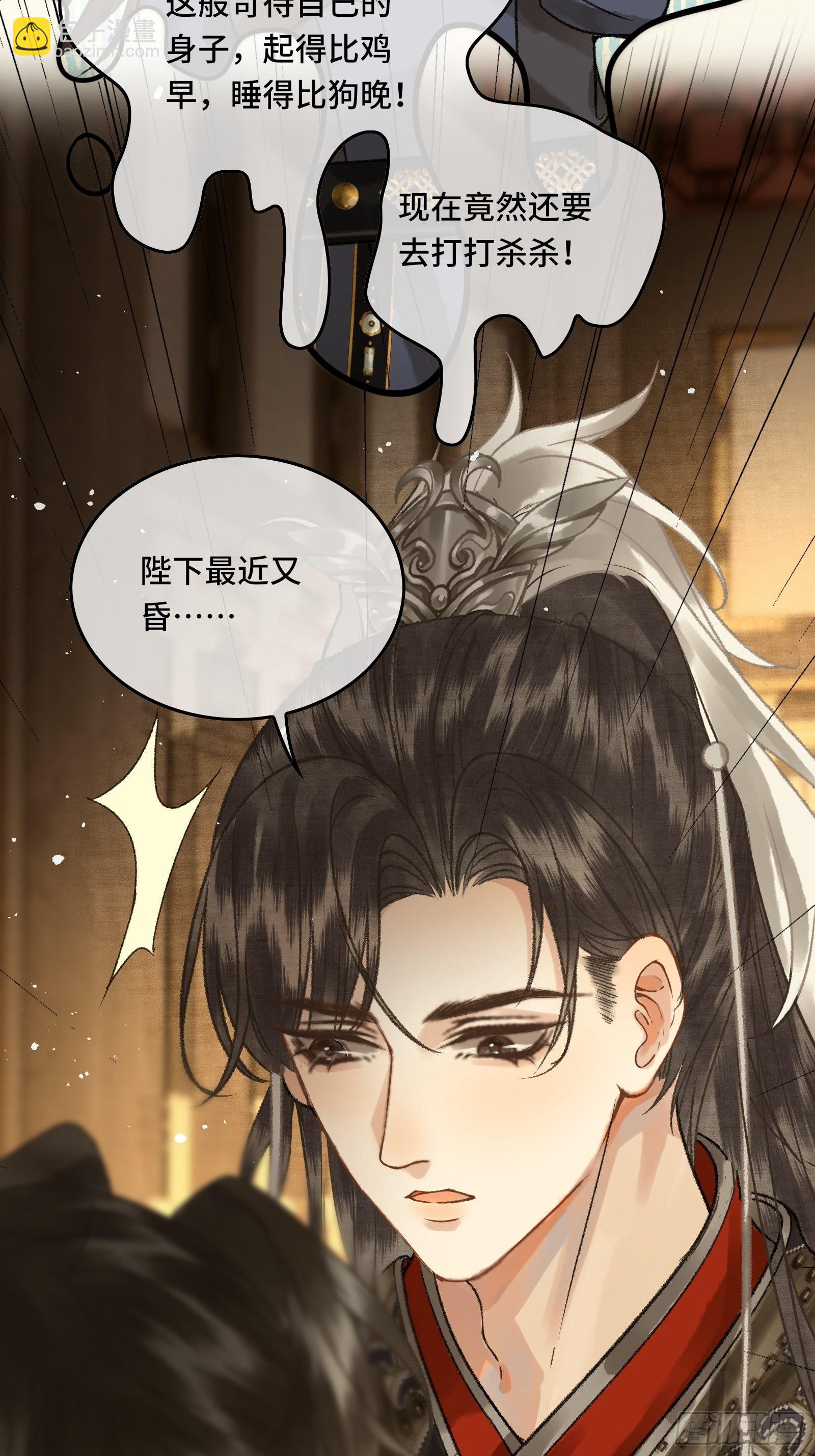 《不守夫德(别名撒娇女帝最好命)》第三十一话 原来都是为了朕 第16页