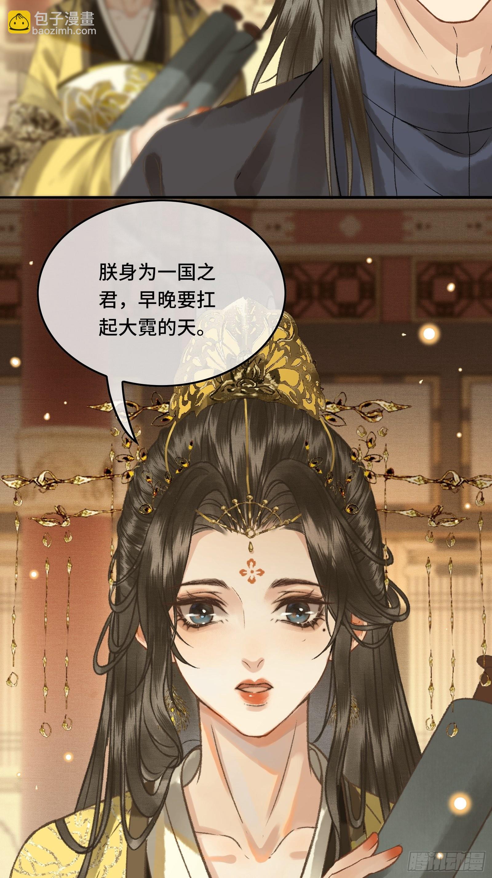 《不守夫德(别名撒娇女帝最好命)》第三十一话 原来都是为了朕 第18页