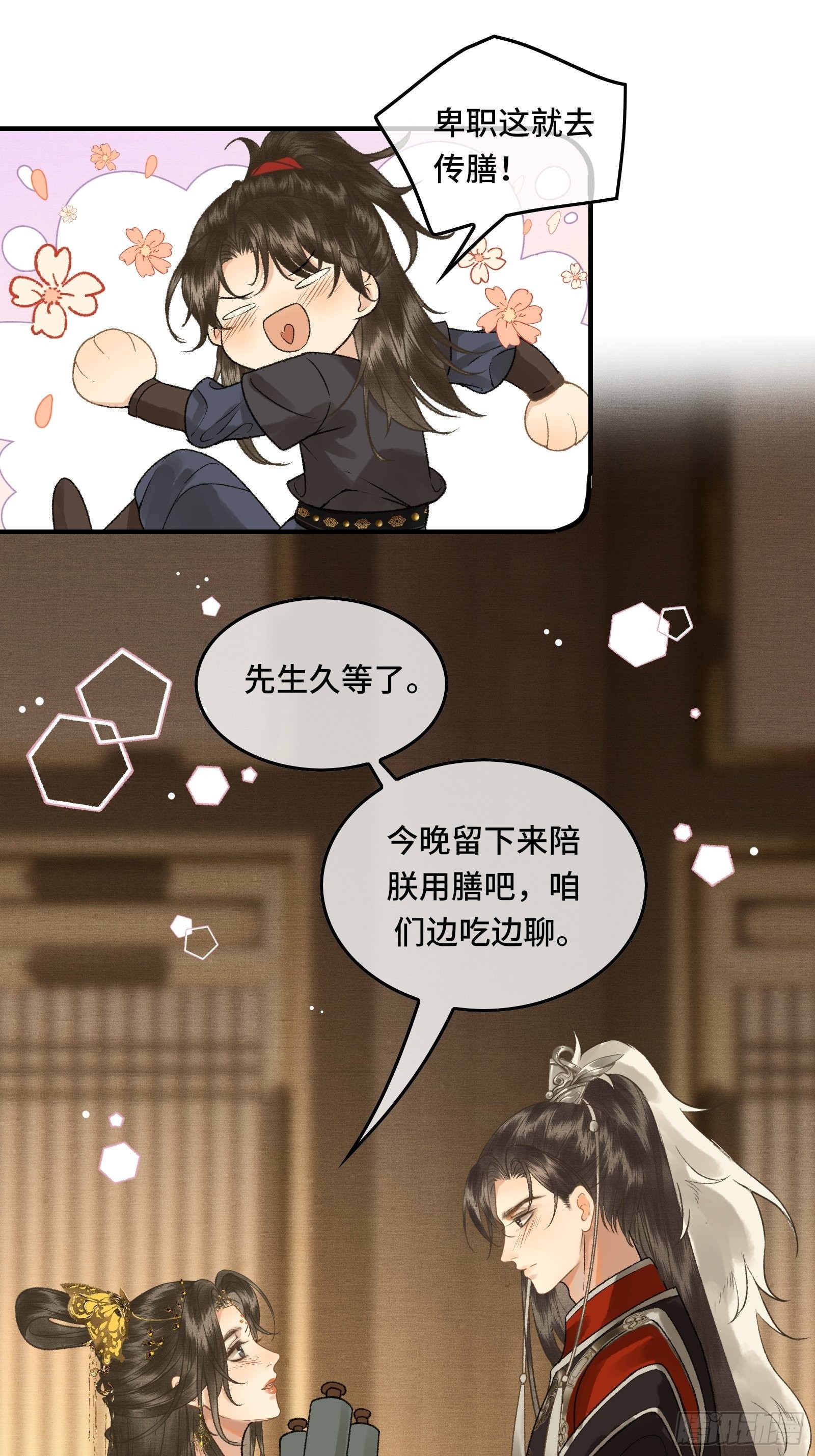 《不守夫德(别名撒娇女帝最好命)》第三十一话 原来都是为了朕 第20页
