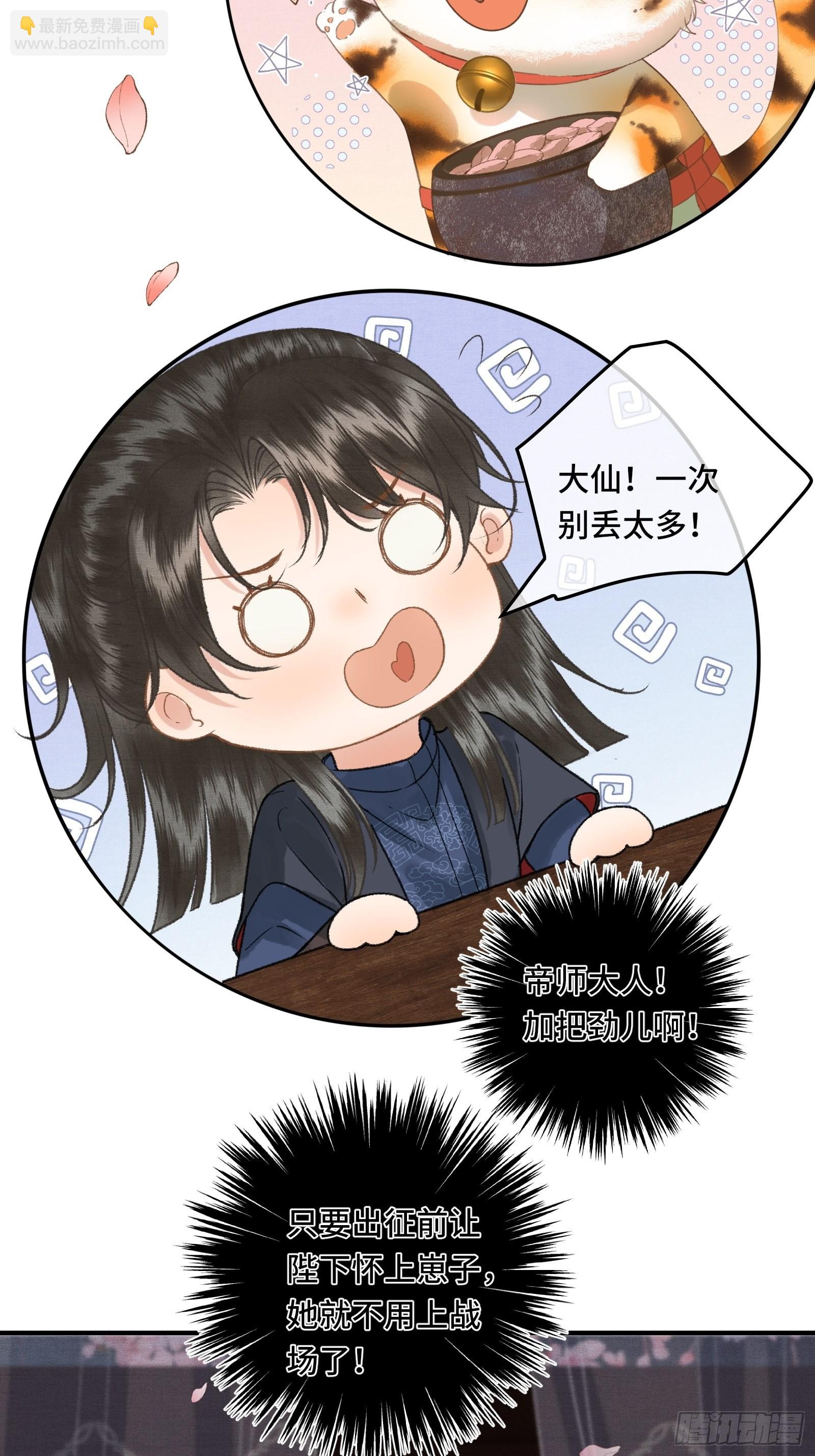 《不守夫德(别名撒娇女帝最好命)》第三十一话 原来都是为了朕 第25页