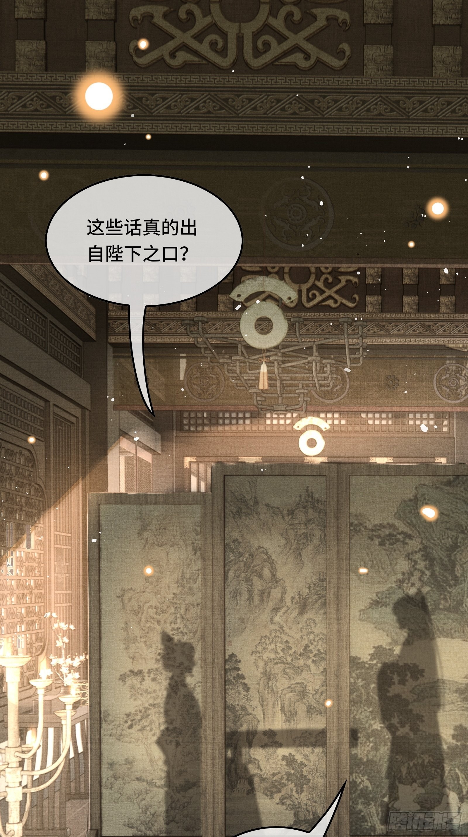 《不守夫德(别名撒娇女帝最好命)》第三十一话 原来都是为了朕 第2页