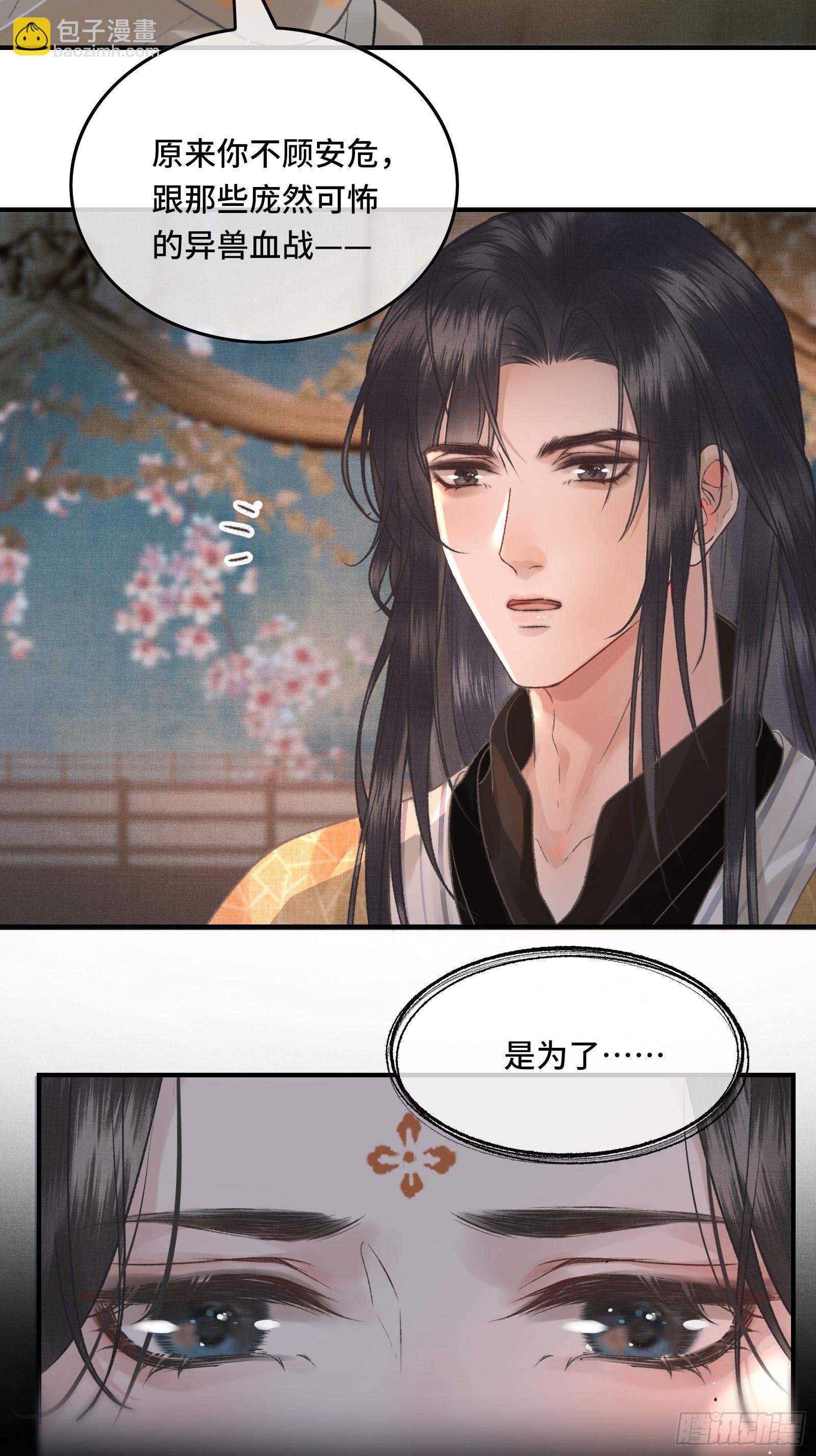 《不守夫德(别名撒娇女帝最好命)》第三十一话 原来都是为了朕 第30页