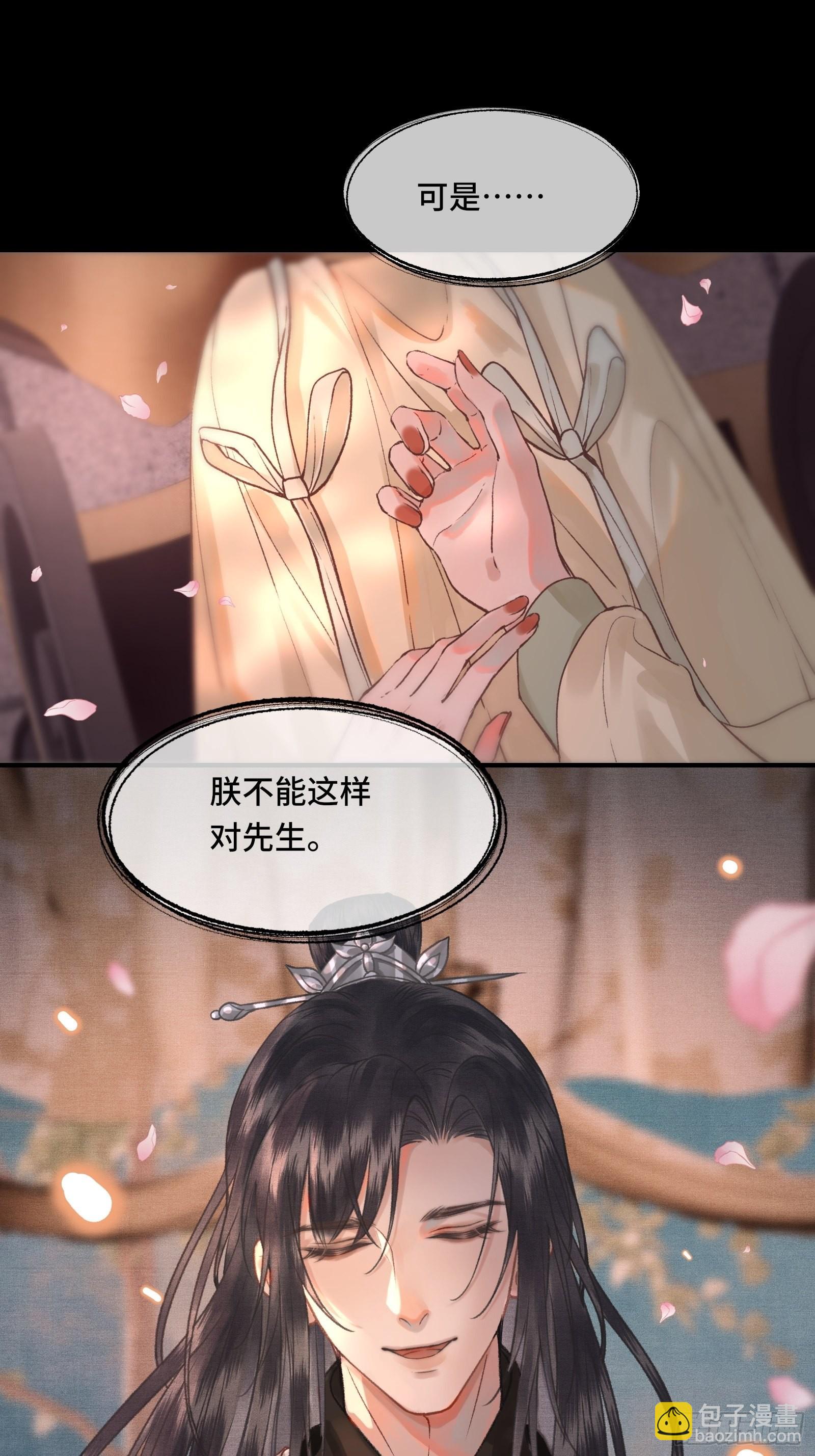 《不守夫德(别名撒娇女帝最好命)》第三十一话 原来都是为了朕 第38页