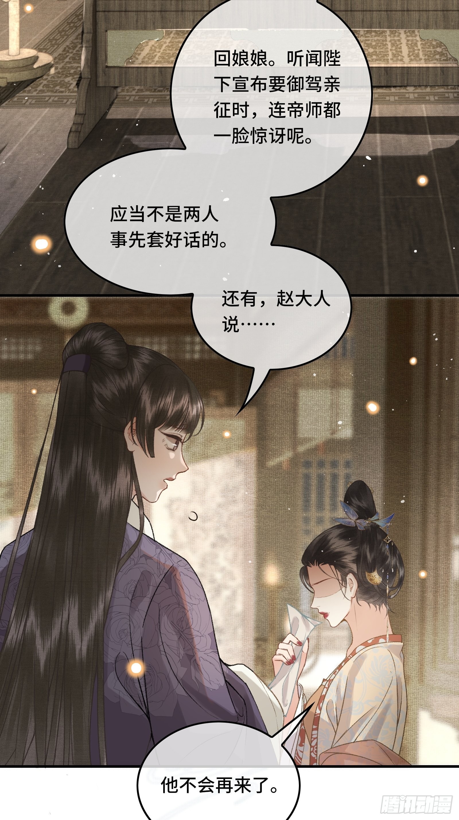 《不守夫德(别名撒娇女帝最好命)》第三十一话 原来都是为了朕 第3页