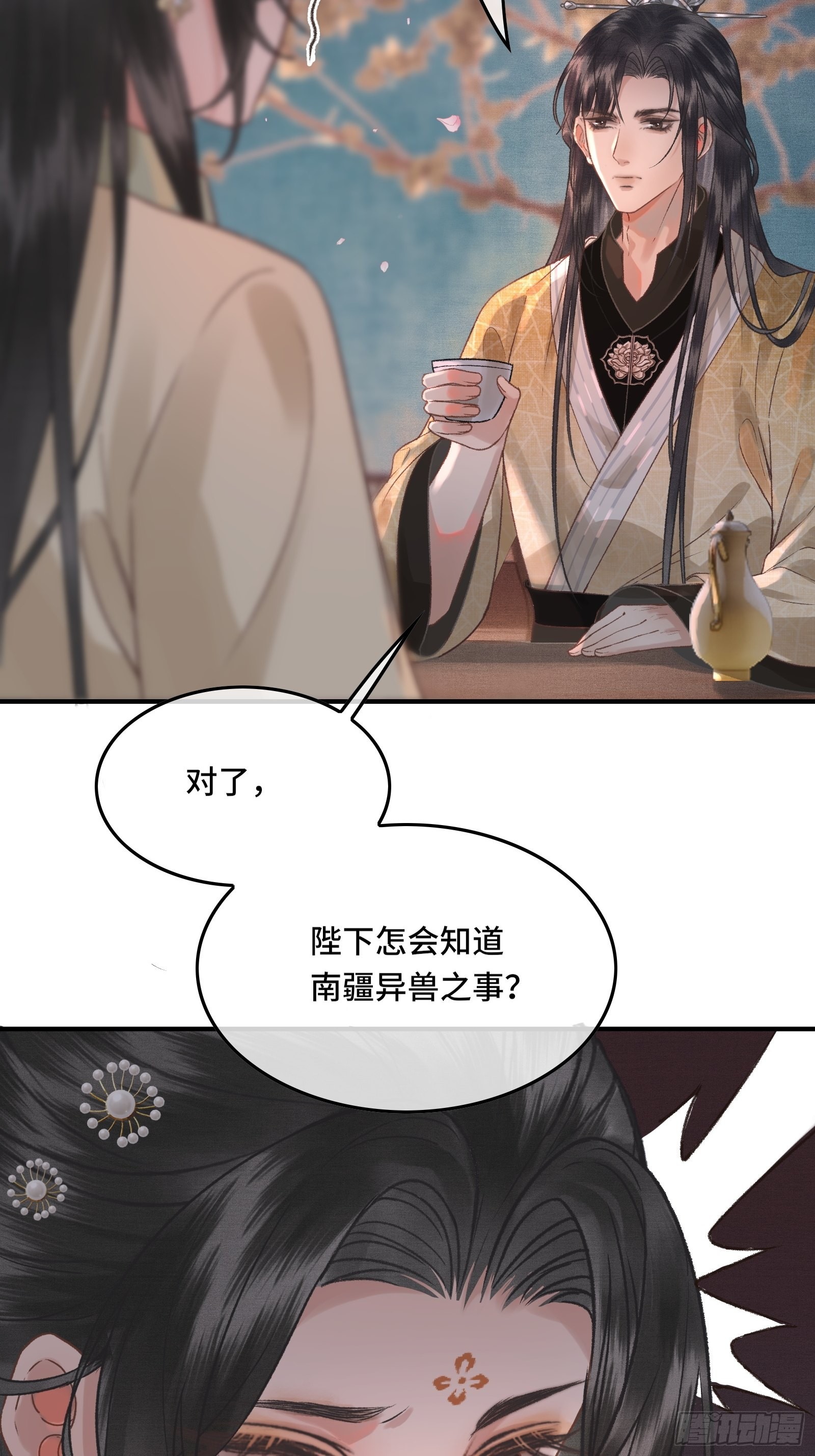 《不守夫德(别名撒娇女帝最好命)》第三十一话 原来都是为了朕 第43页
