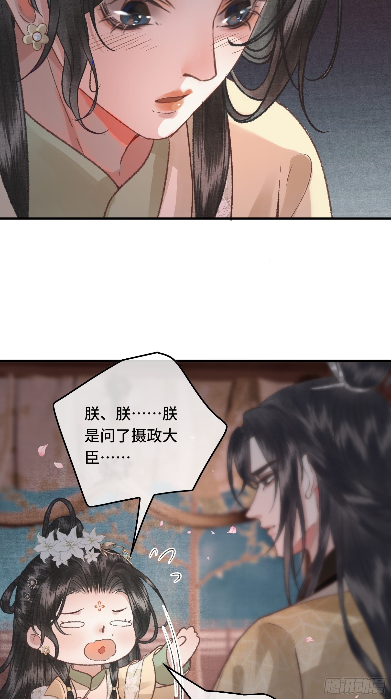 《不守夫德(别名撒娇女帝最好命)》第三十一话 原来都是为了朕 第44页
