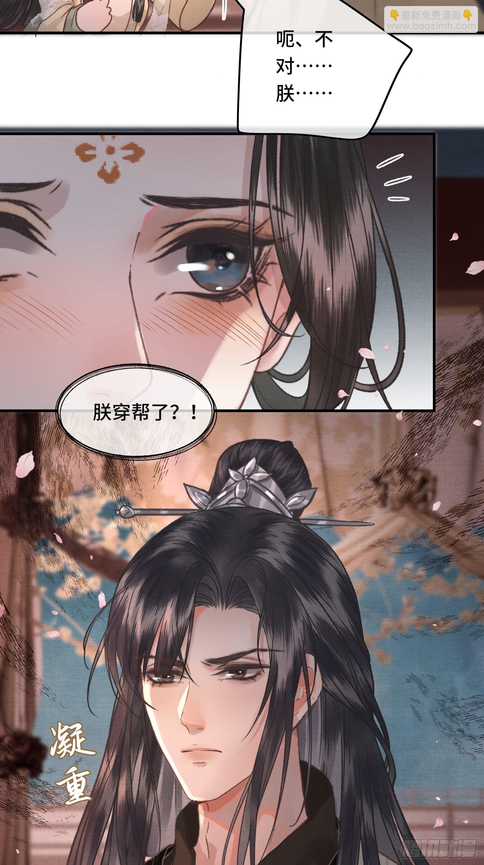 《不守夫德(别名撒娇女帝最好命)》第三十一话 原来都是为了朕 第45页