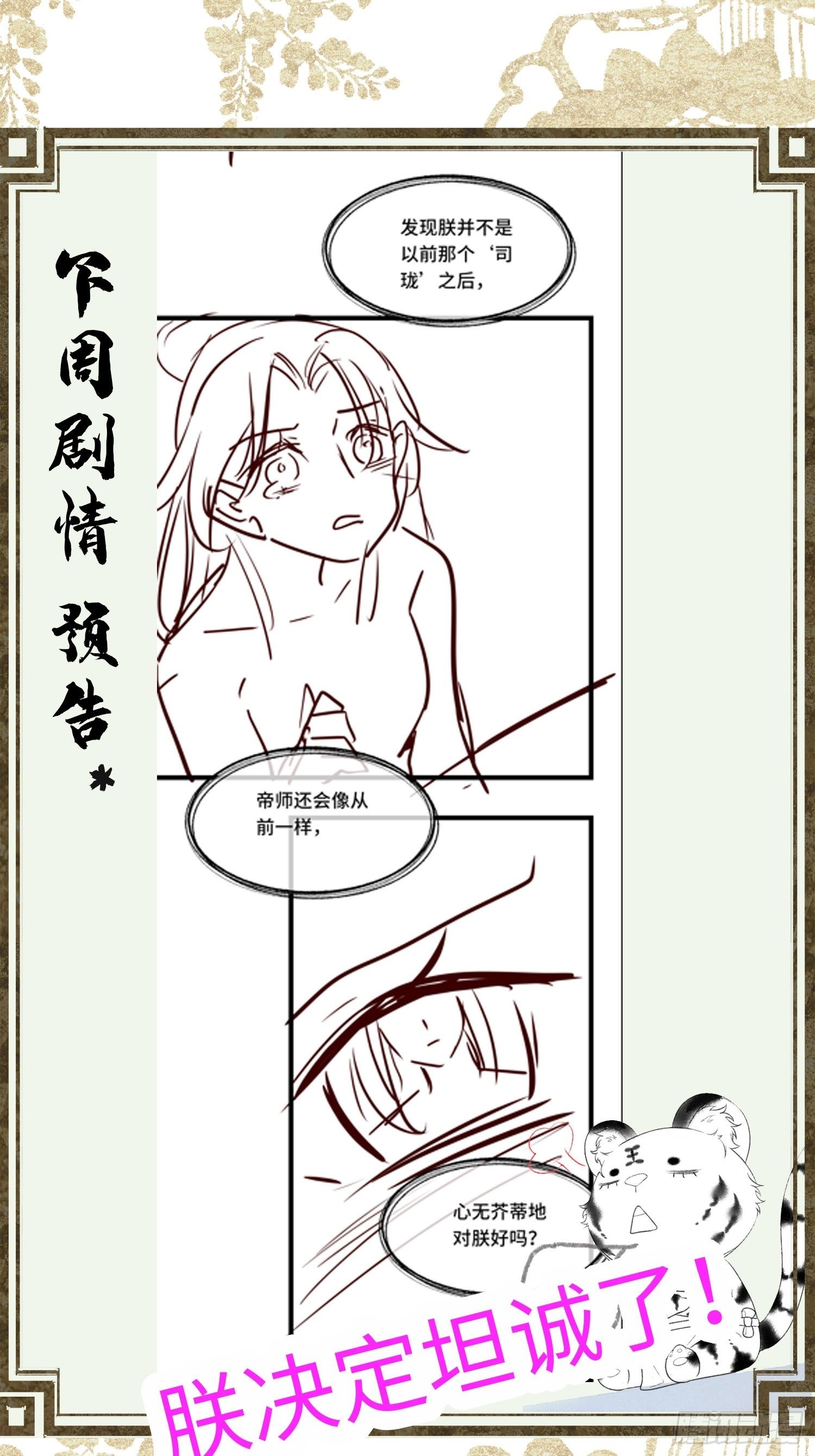 《不守夫德(别名撒娇女帝最好命)》第三十一话 原来都是为了朕 第47页