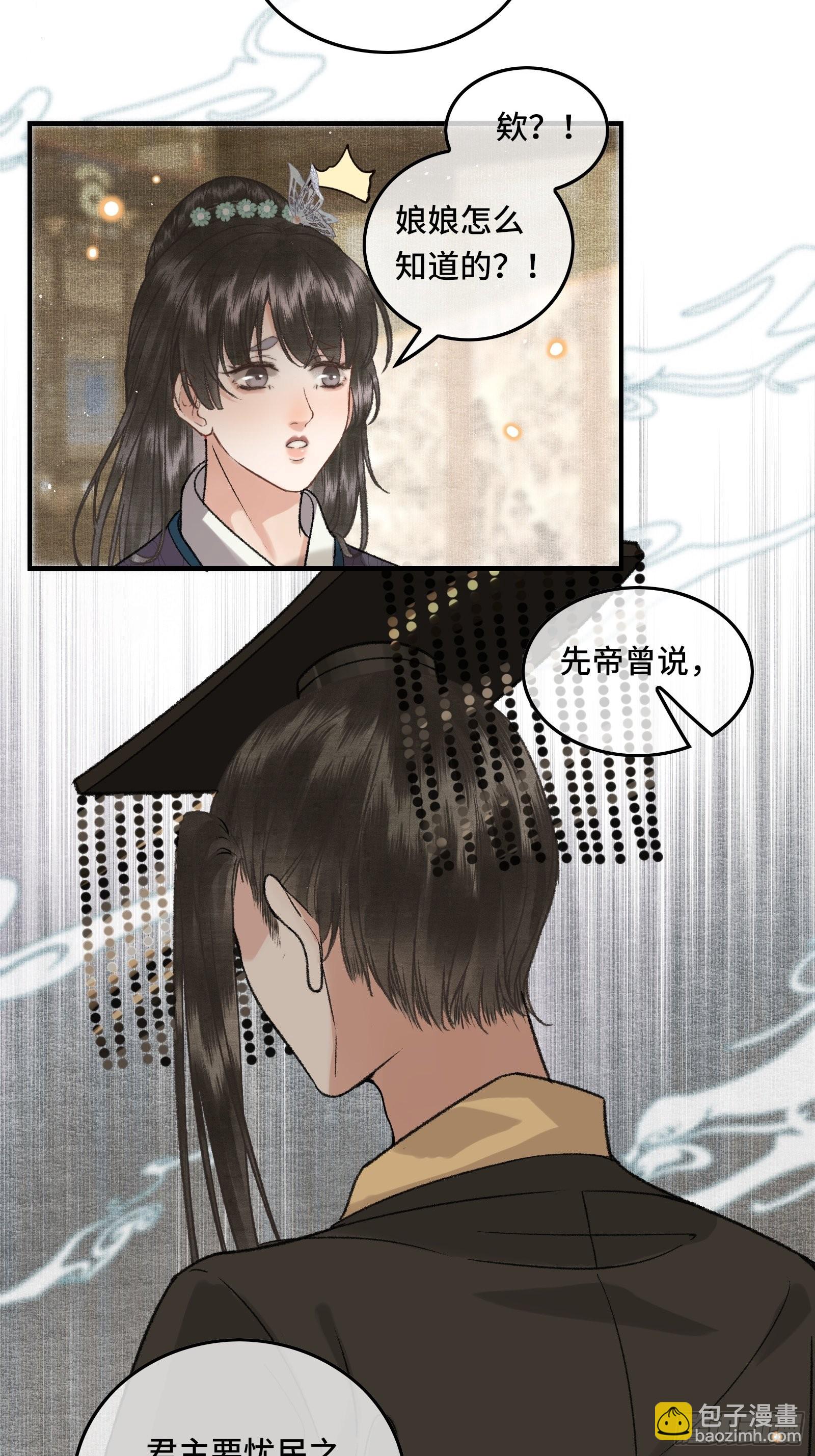 《不守夫德(别名撒娇女帝最好命)》第三十一话 原来都是为了朕 第4页