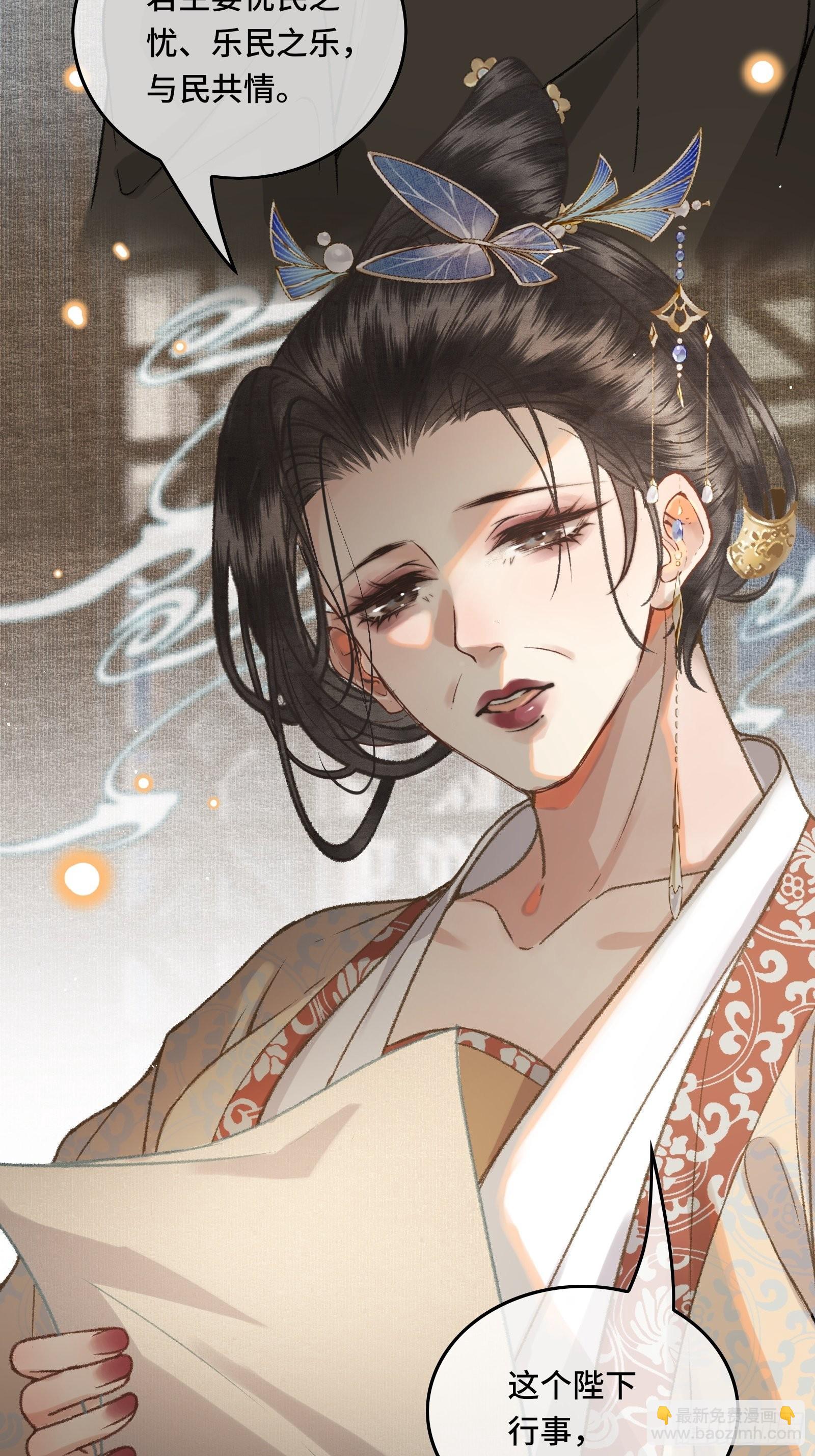 《不守夫德(别名撒娇女帝最好命)》第三十一话 原来都是为了朕 第5页