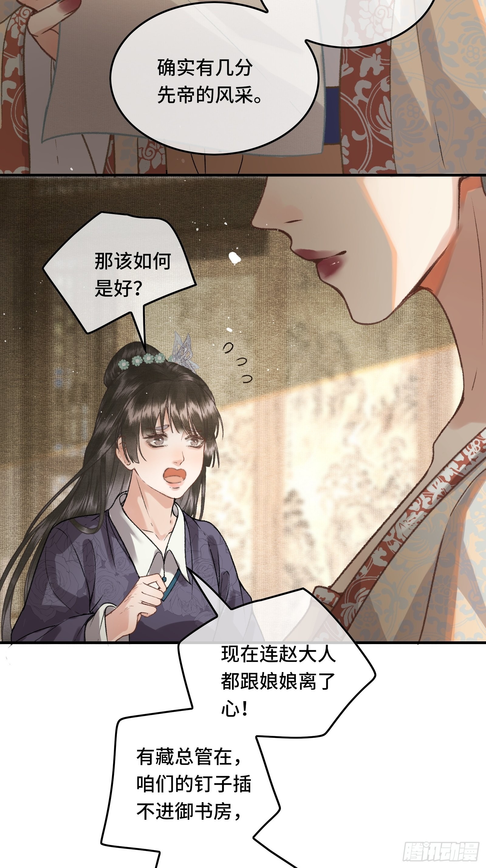 《不守夫德(别名撒娇女帝最好命)》第三十一话 原来都是为了朕 第6页
