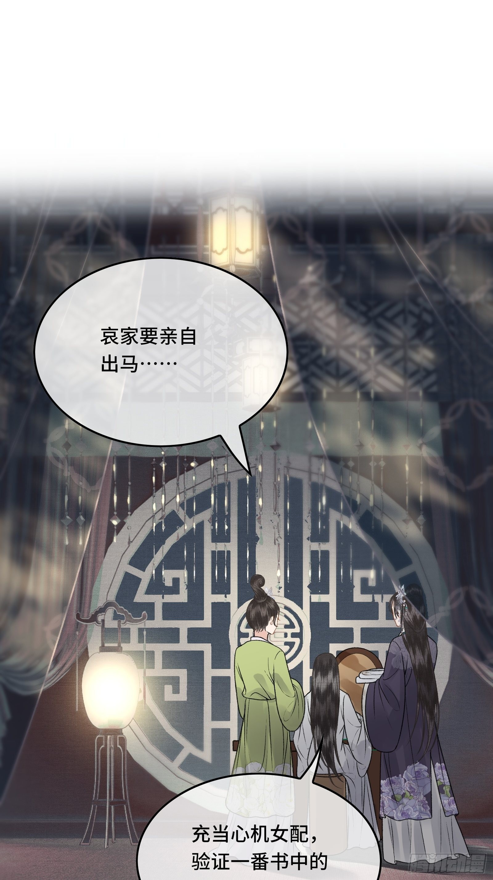 《不守夫德(别名撒娇女帝最好命)》第三十四话 太后真容 第11页