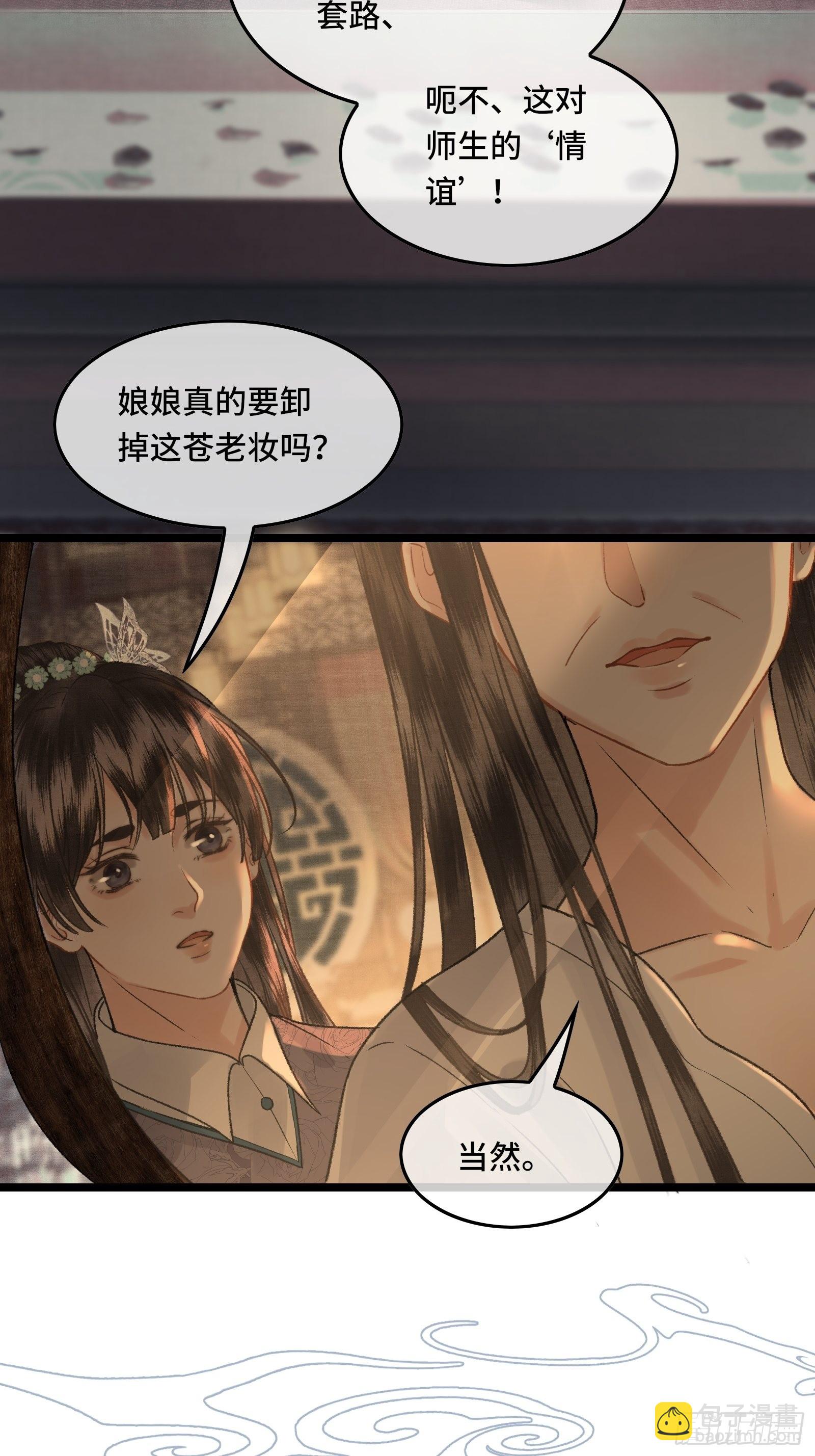 《不守夫德(别名撒娇女帝最好命)》第三十四话 太后真容 第12页