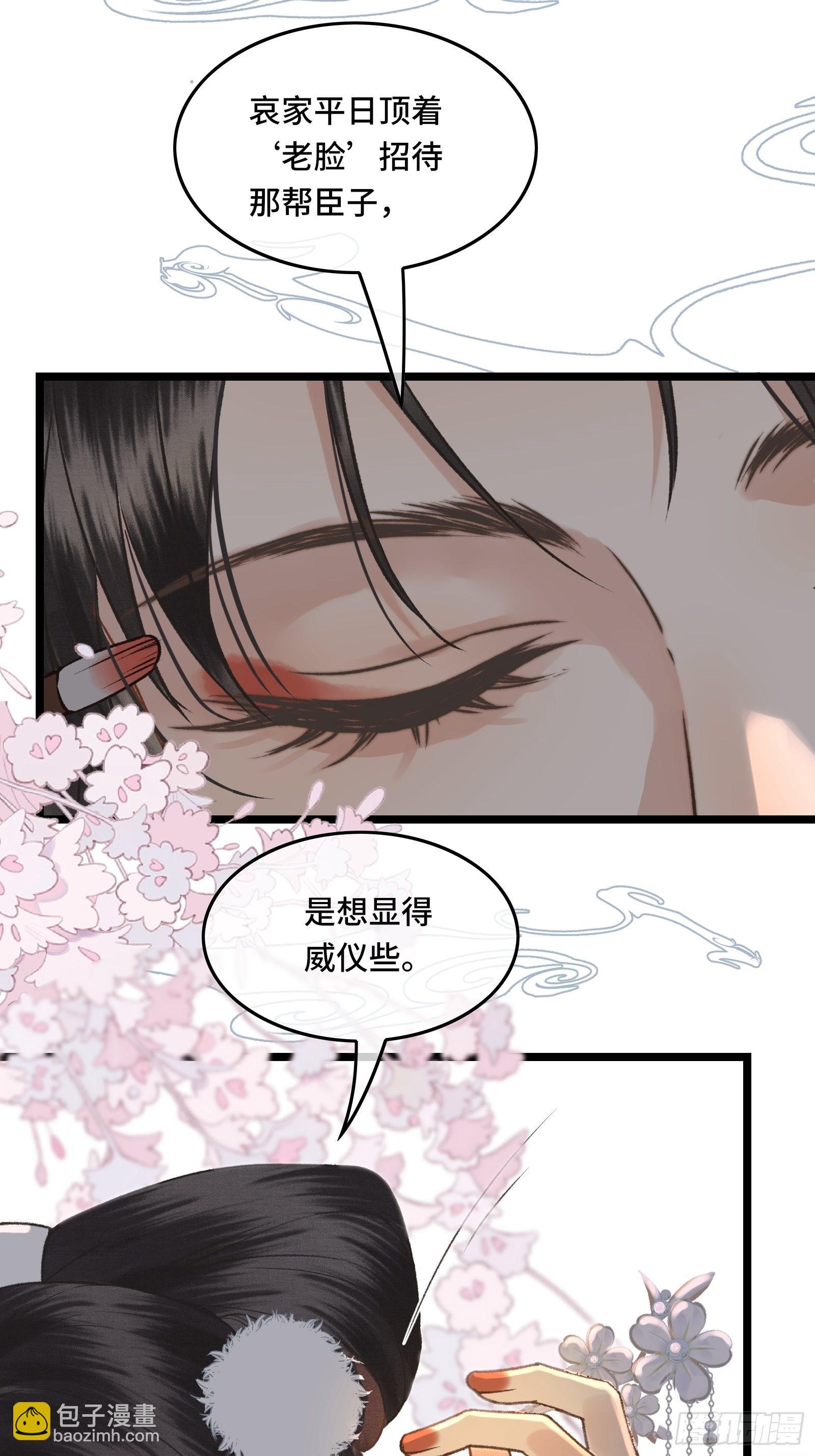 《不守夫德(别名撒娇女帝最好命)》第三十四话 太后真容 第13页