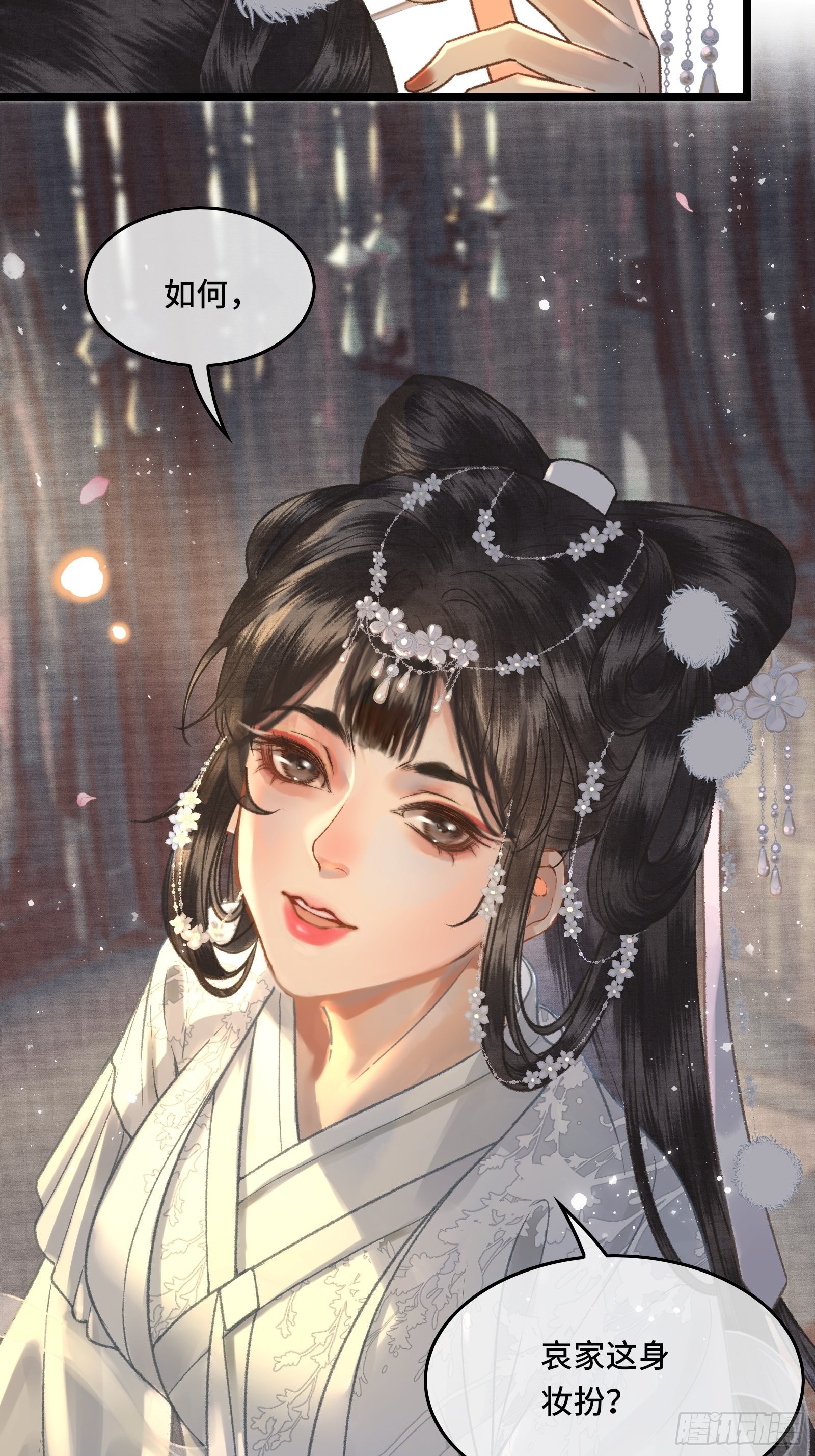 《不守夫德(别名撒娇女帝最好命)》第三十四话 太后真容 第14页