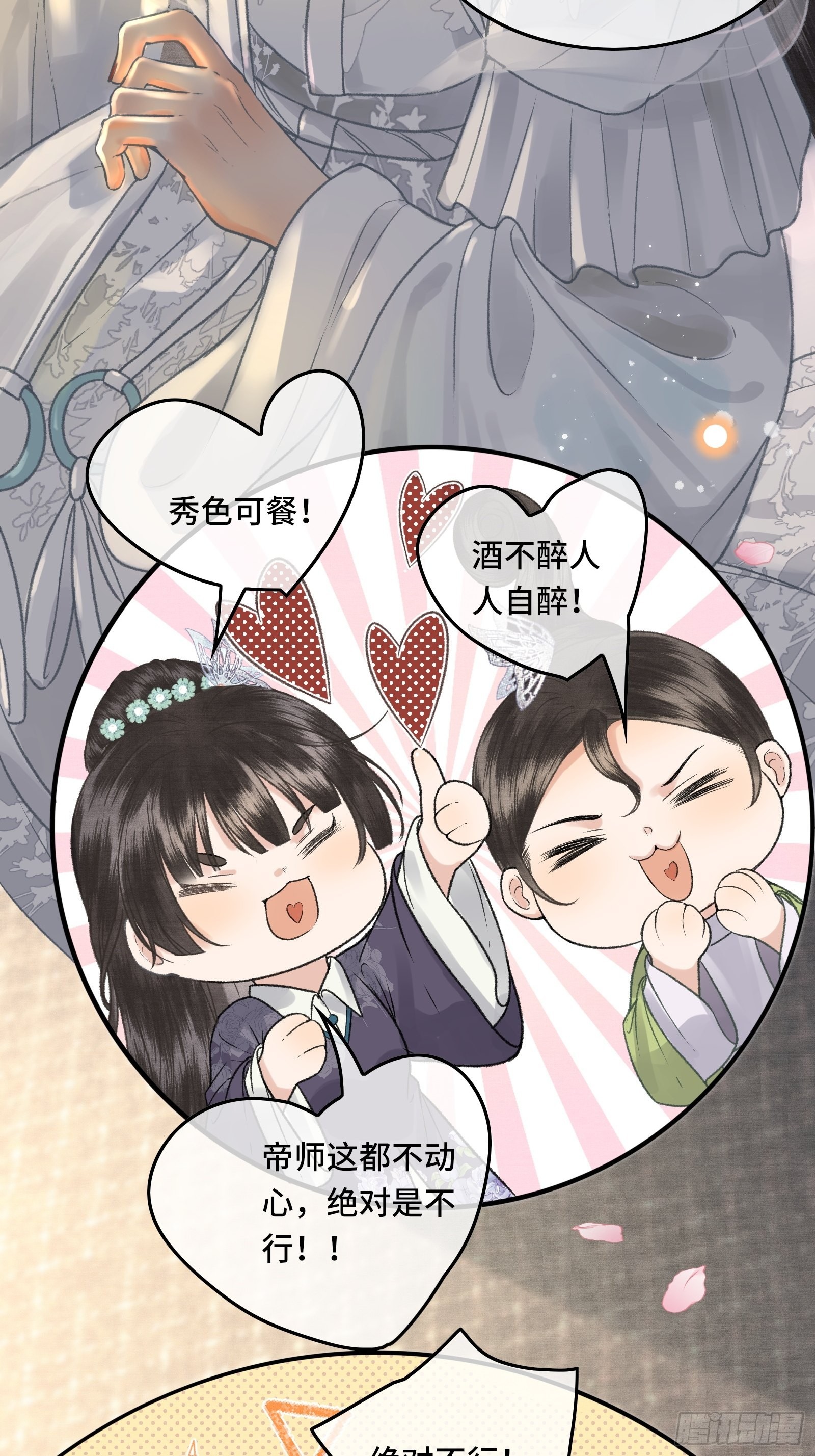 《不守夫德(别名撒娇女帝最好命)》第三十四话 太后真容 第15页