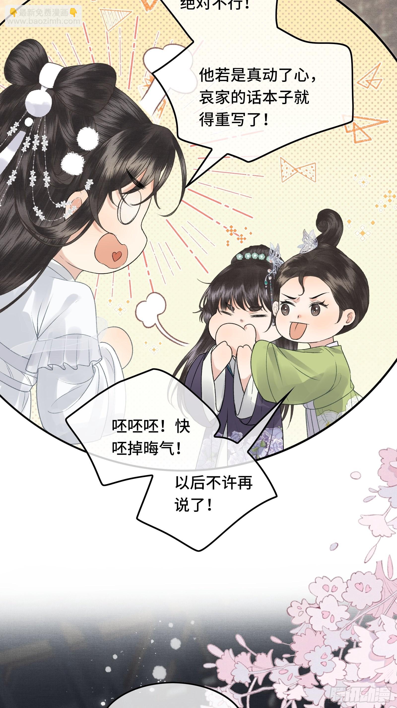 《不守夫德(别名撒娇女帝最好命)》第三十四话 太后真容 第16页
