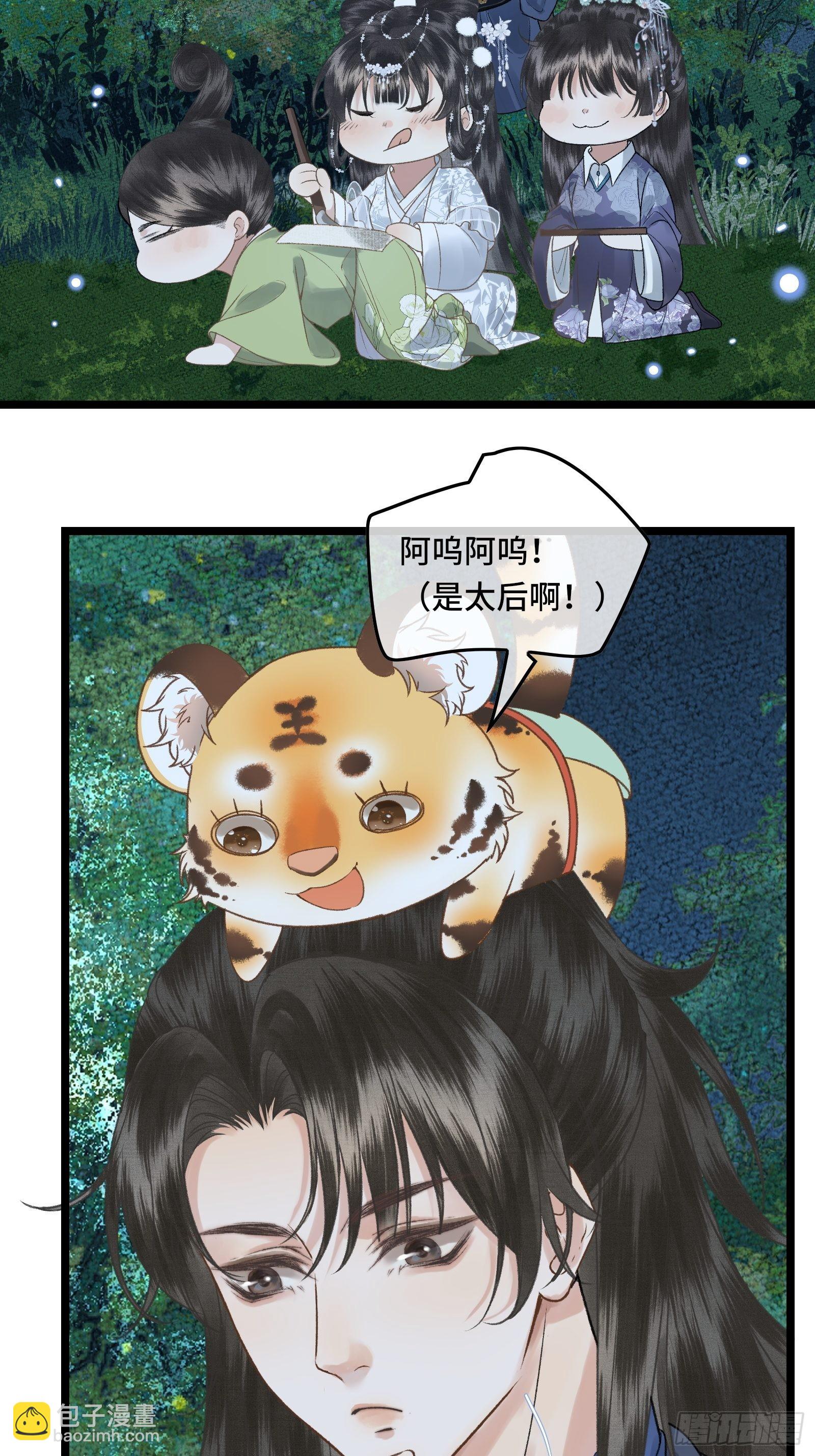 《不守夫德(别名撒娇女帝最好命)》第三十四话 太后真容 第26页