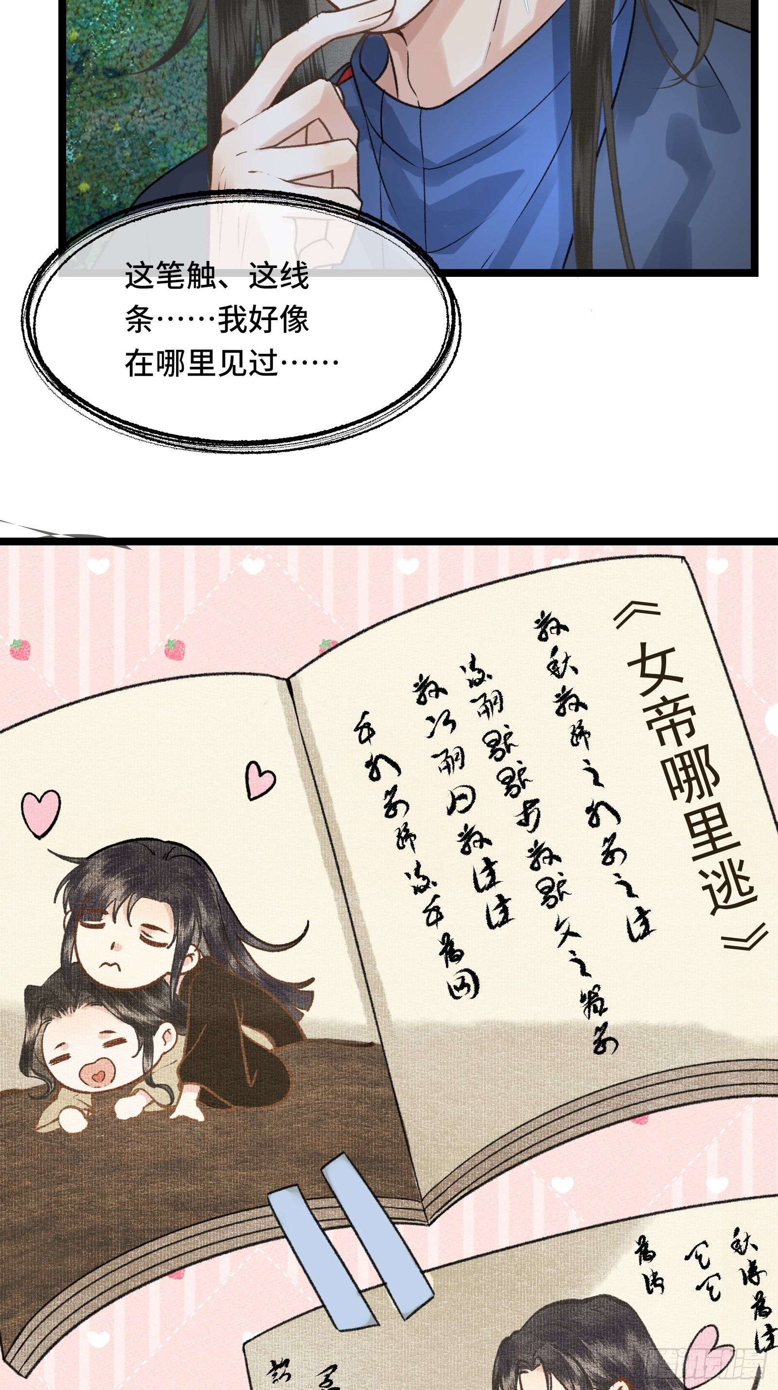 《不守夫德(别名撒娇女帝最好命)》第三十四话 太后真容 第27页