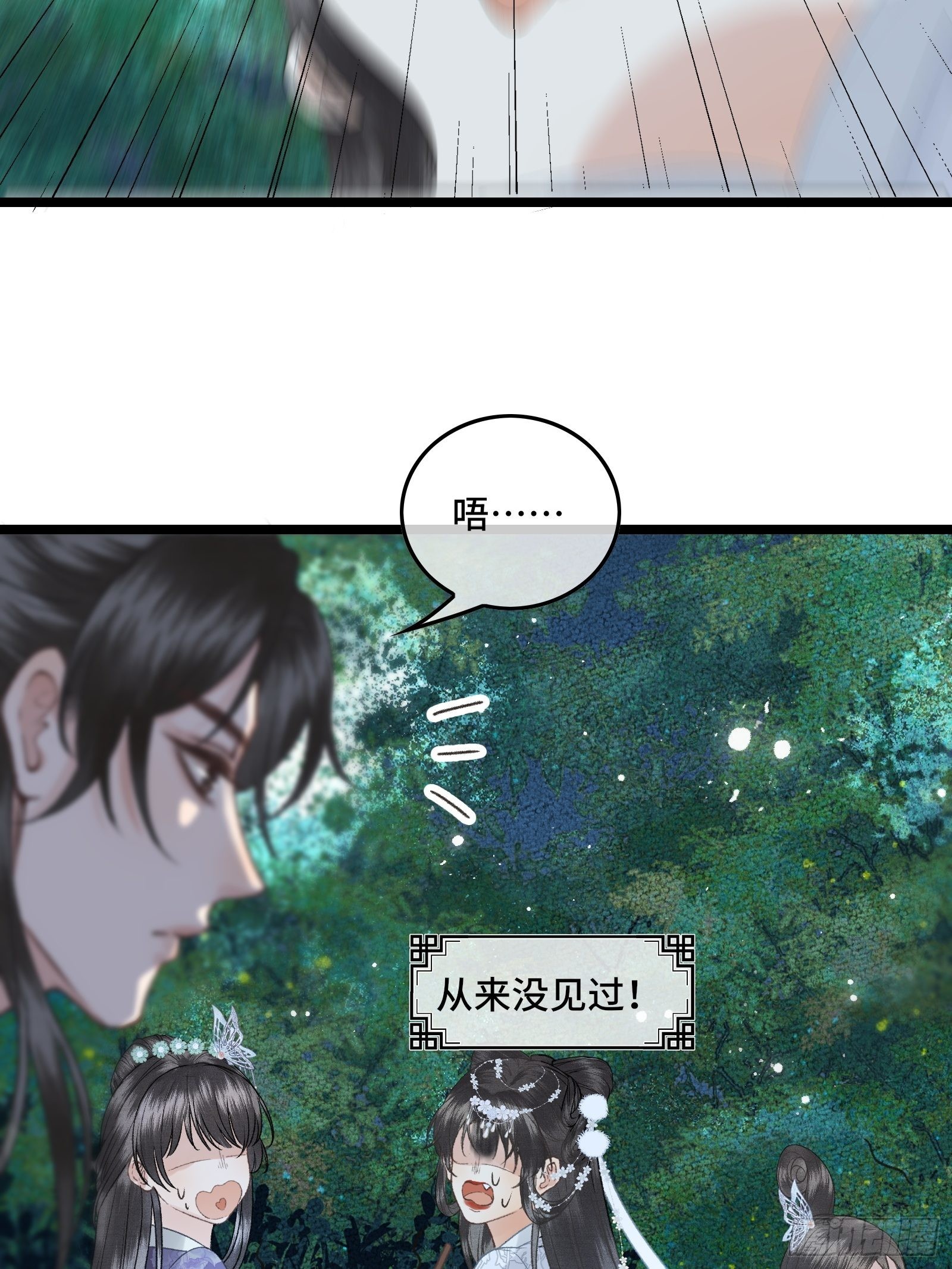 《不守夫德(别名撒娇女帝最好命)》第三十四话 太后真容 第31页