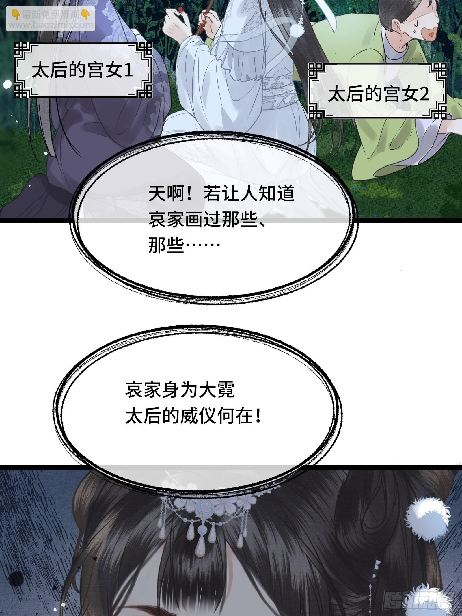 《不守夫德(别名撒娇女帝最好命)》第三十四话 太后真容 第32页