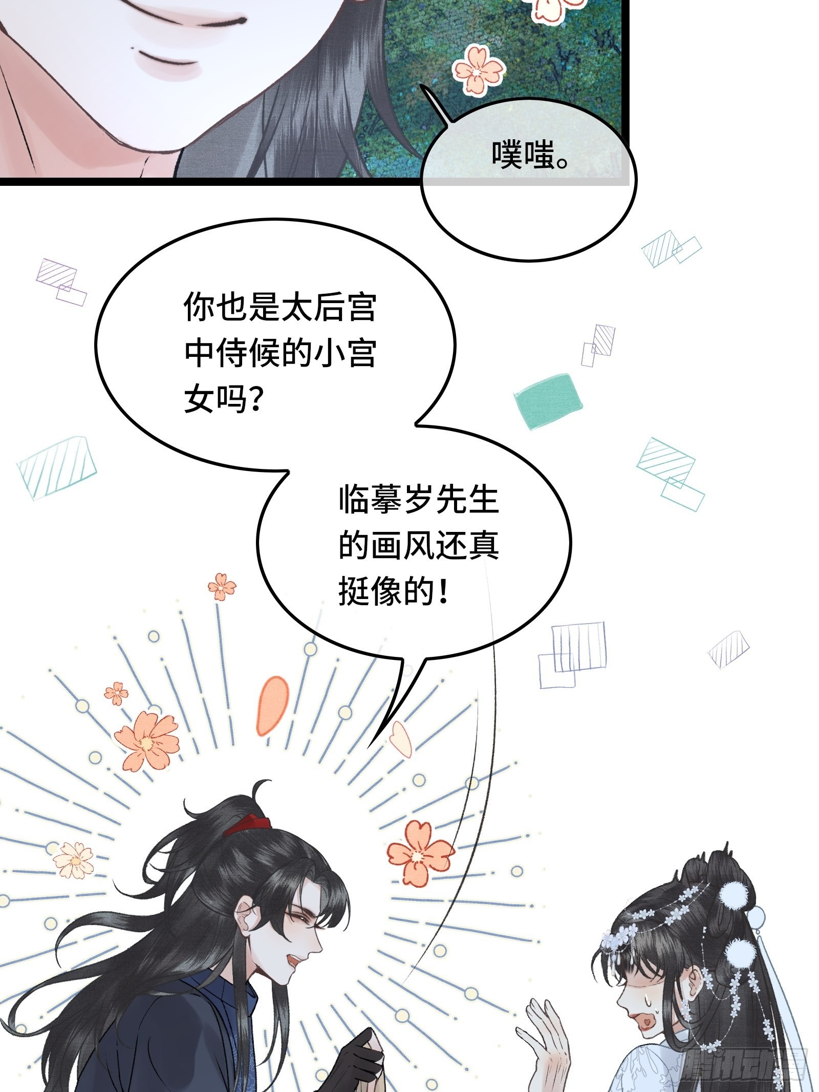 《不守夫德(别名撒娇女帝最好命)》第三十四话 太后真容 第34页